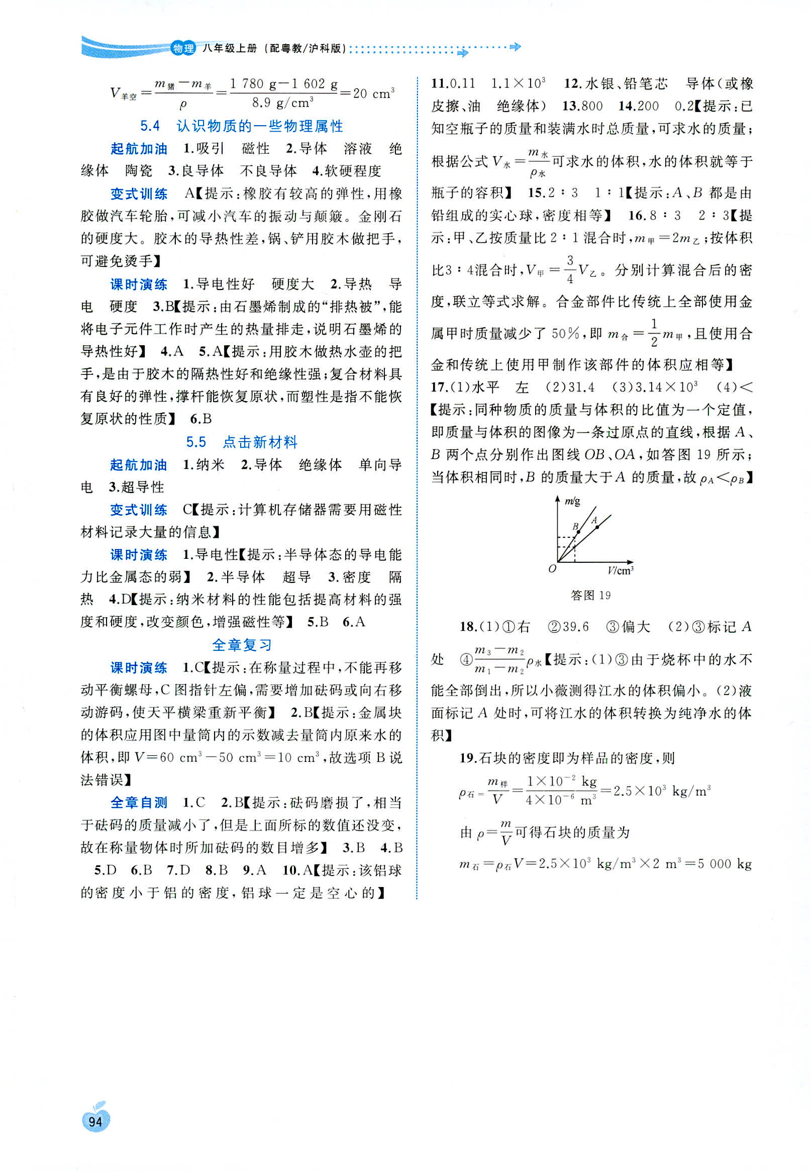 2018年新課程學(xué)習(xí)與測(cè)評(píng)同步學(xué)習(xí)八年級(jí)物理上冊(cè)滬粵版 第14頁