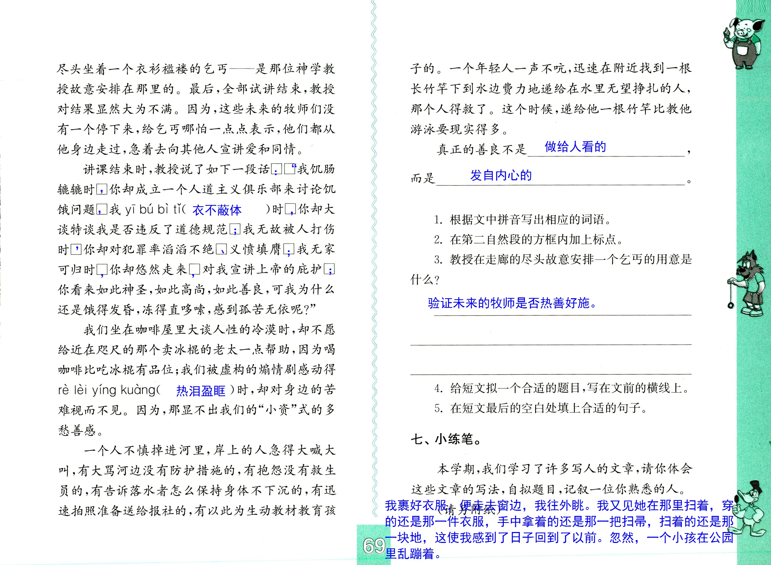 2018年練習(xí)與測(cè)試小學(xué)語(yǔ)文六年級(jí)上冊(cè)蘇教版彩色版 第69頁(yè)