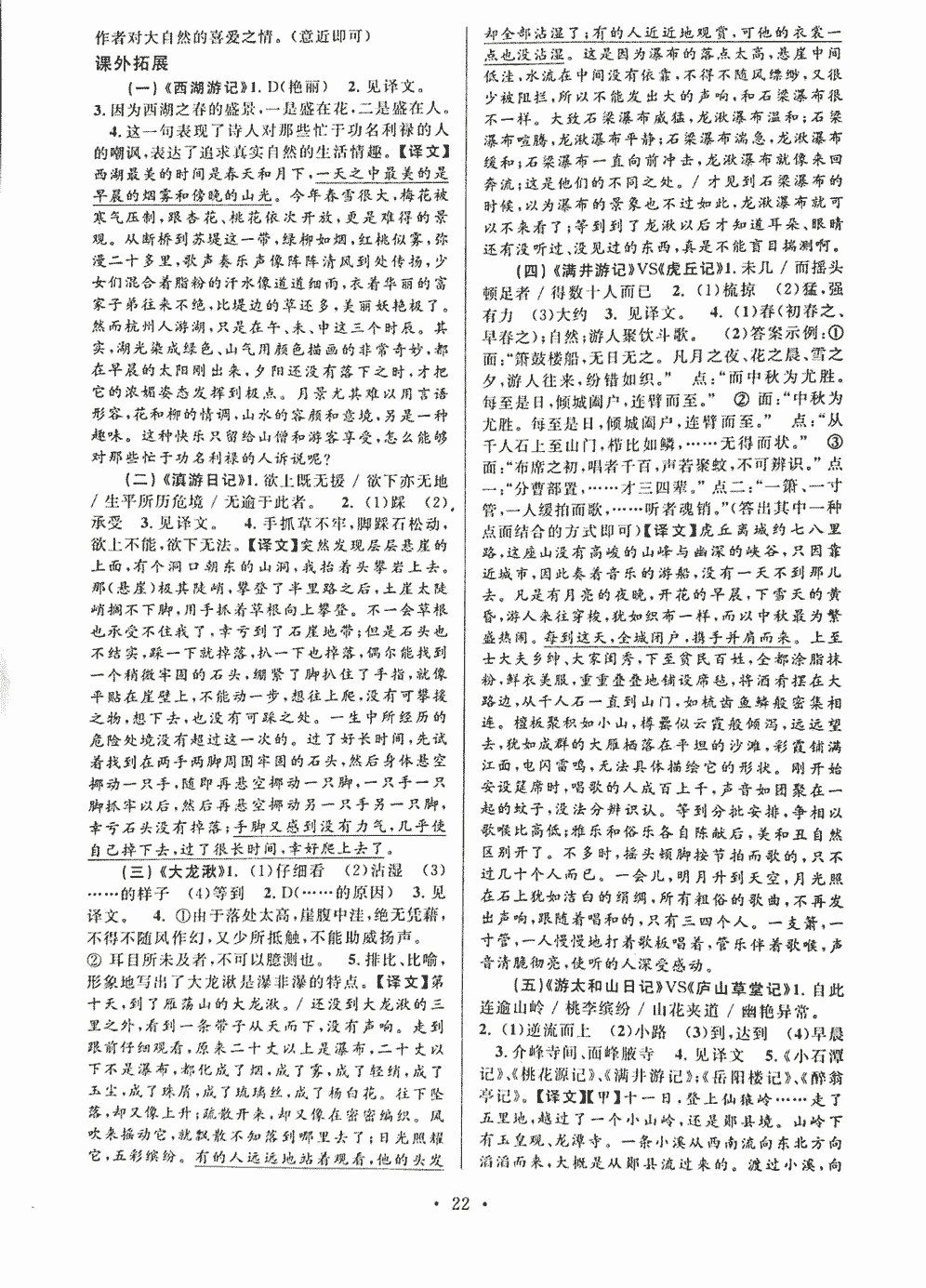 2018年初中文言文課內(nèi)外鞏固與拓展八年級上冊人教版 第22頁