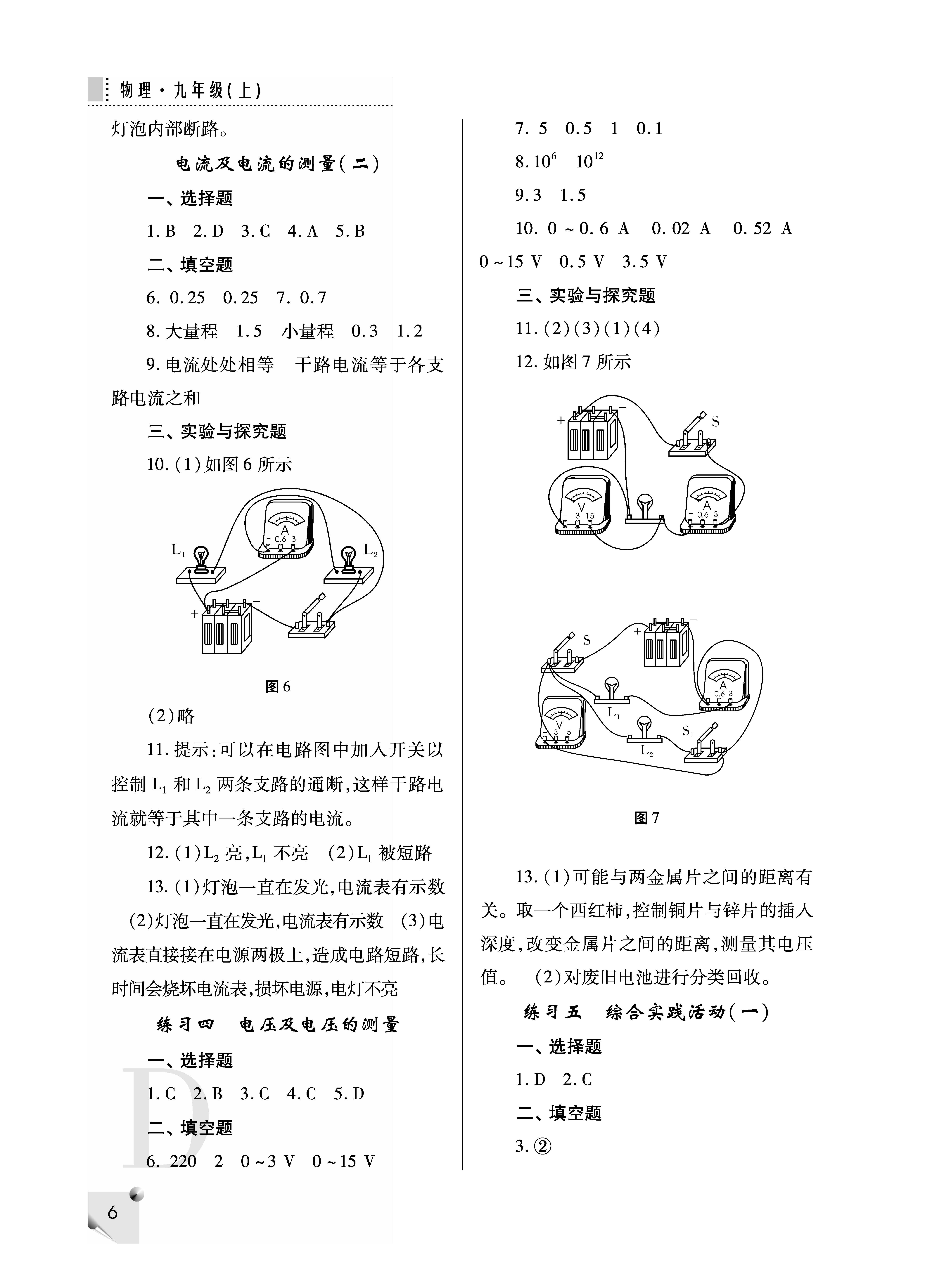 2018年課堂練習冊九年級物理上冊D版 第6頁