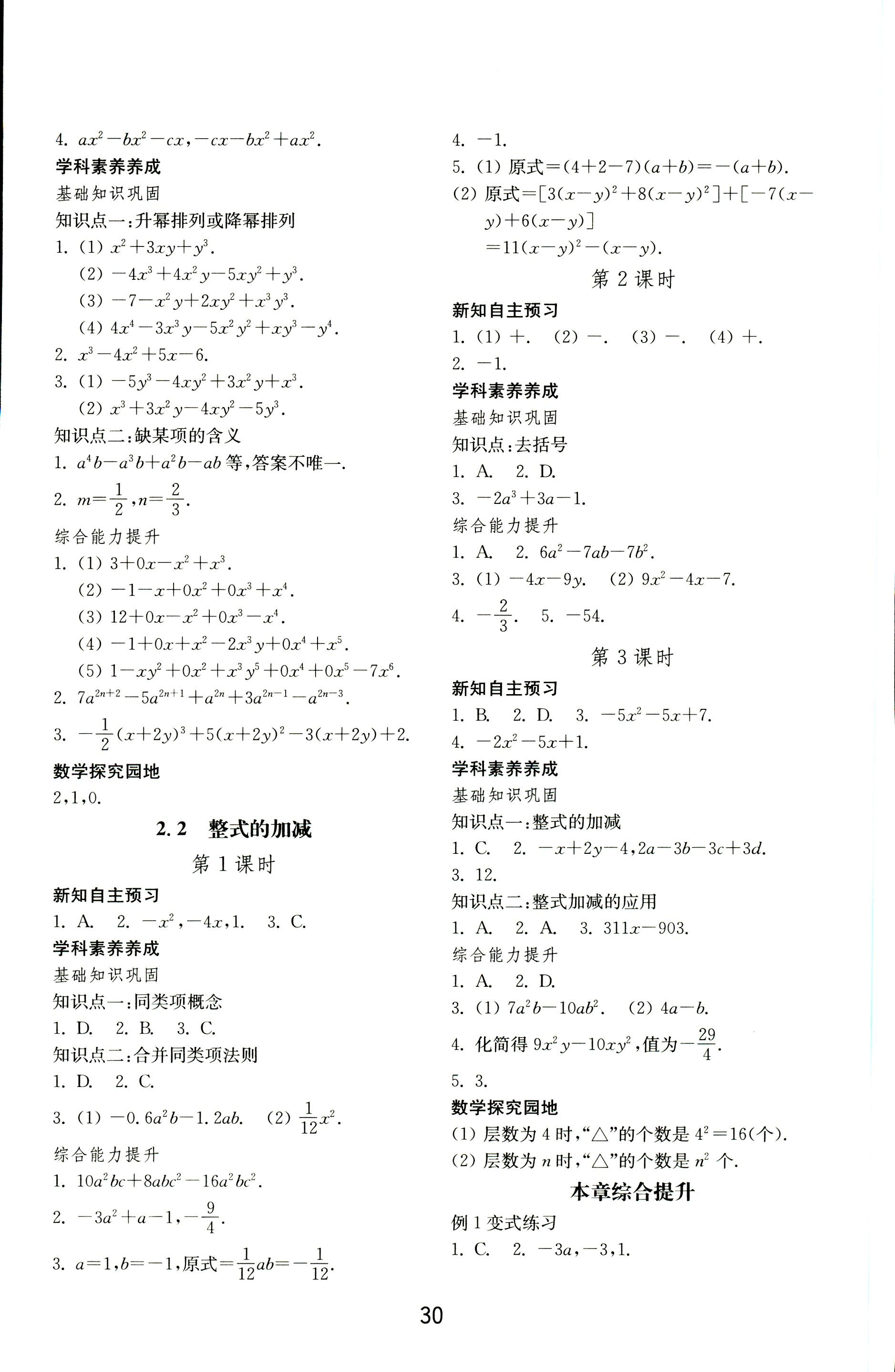 2018年初中基础训练七年级数学上册人教版山东教育出版社 第6页