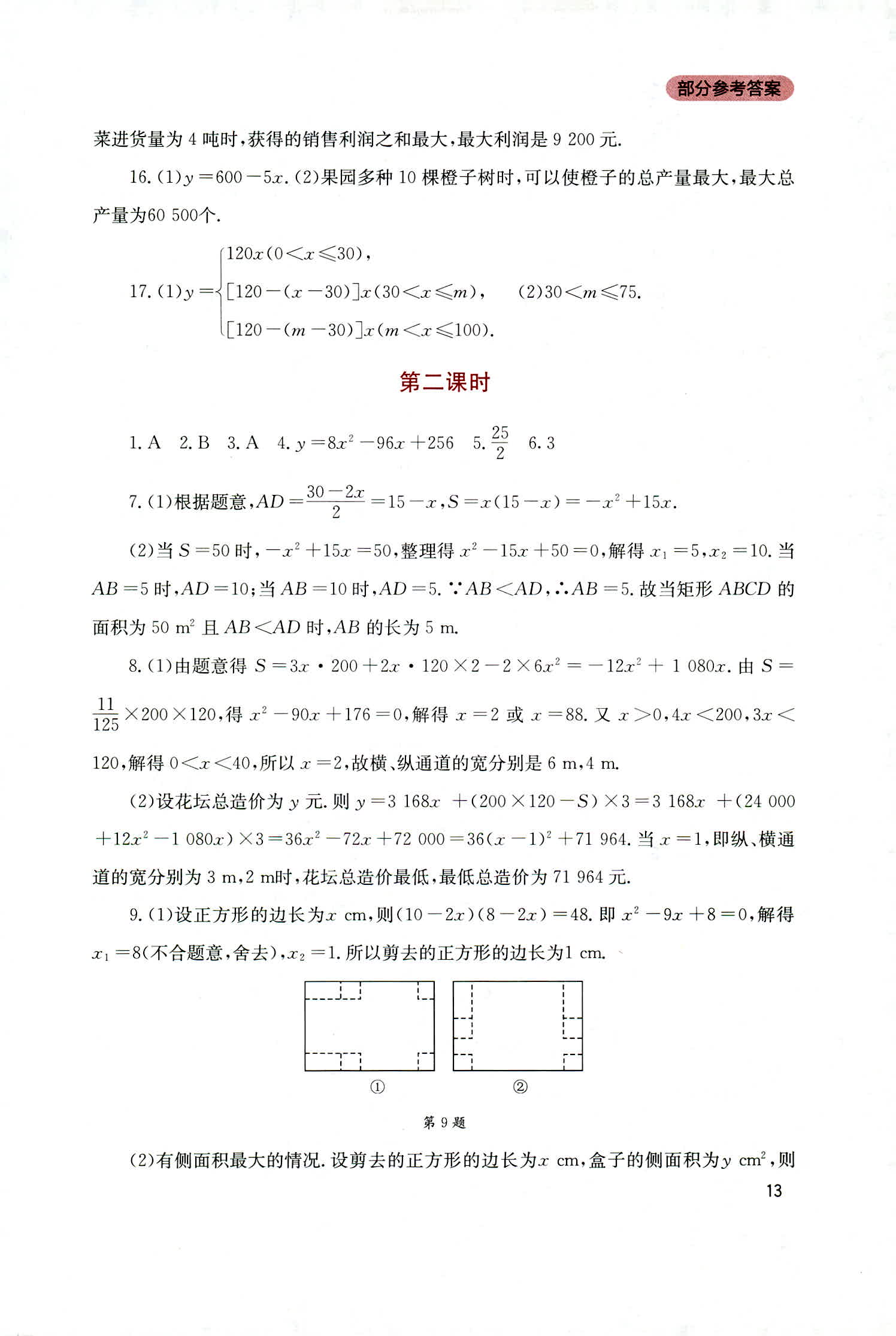 2018年新课程实践与探究丛书九年级数学上册人教版 第13页