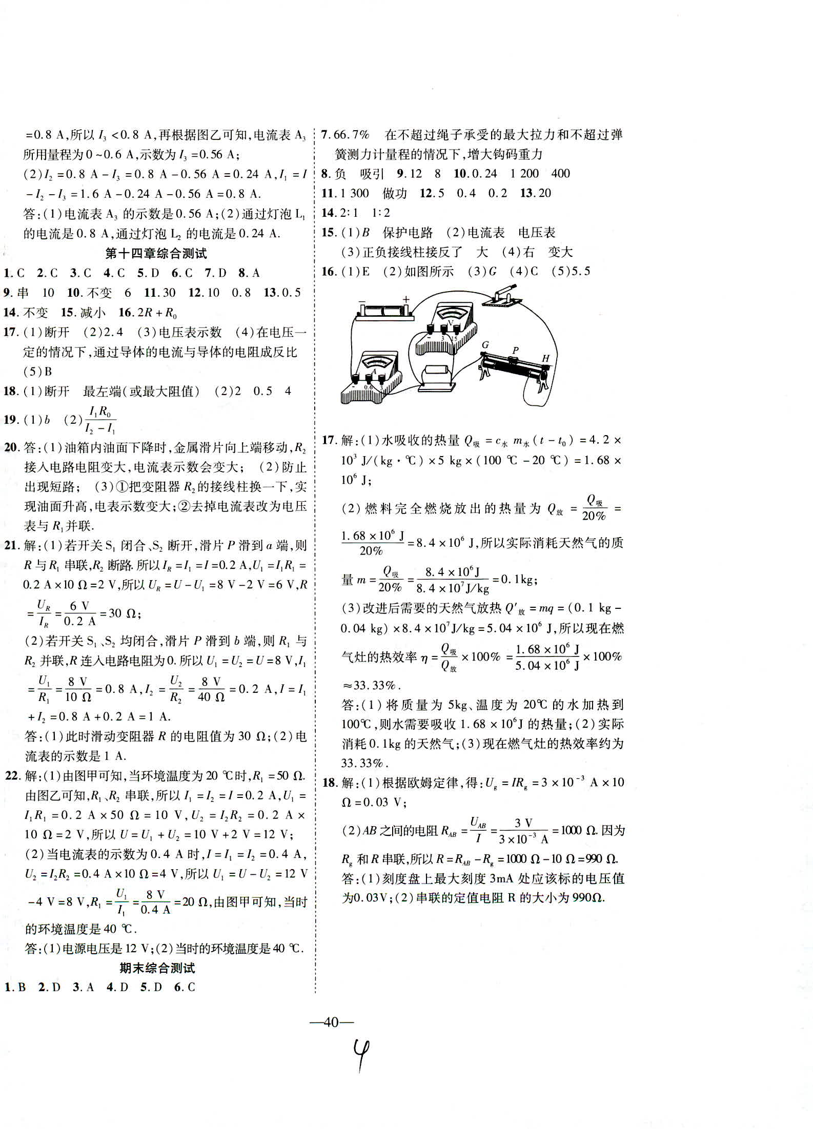 2018年新课程成长资源课时精练九年级物理上册苏科版 第4页