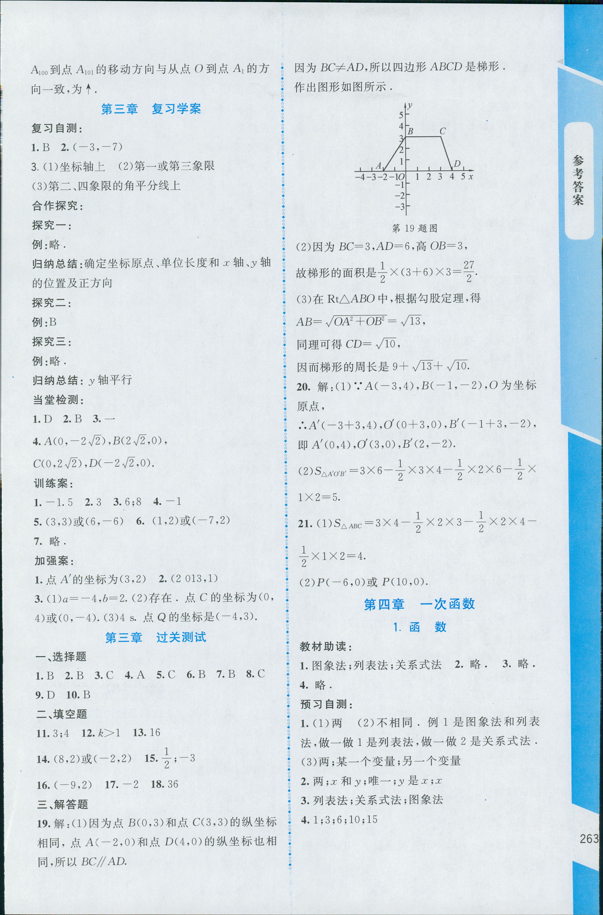 2018年课堂精练八年级数学上册北师大版大庆专版 第17页