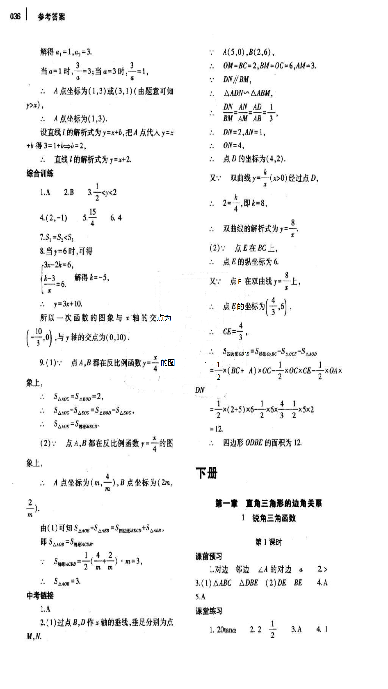 2018年基础训练九年级数学全一册北师大版大象出版社 第36页