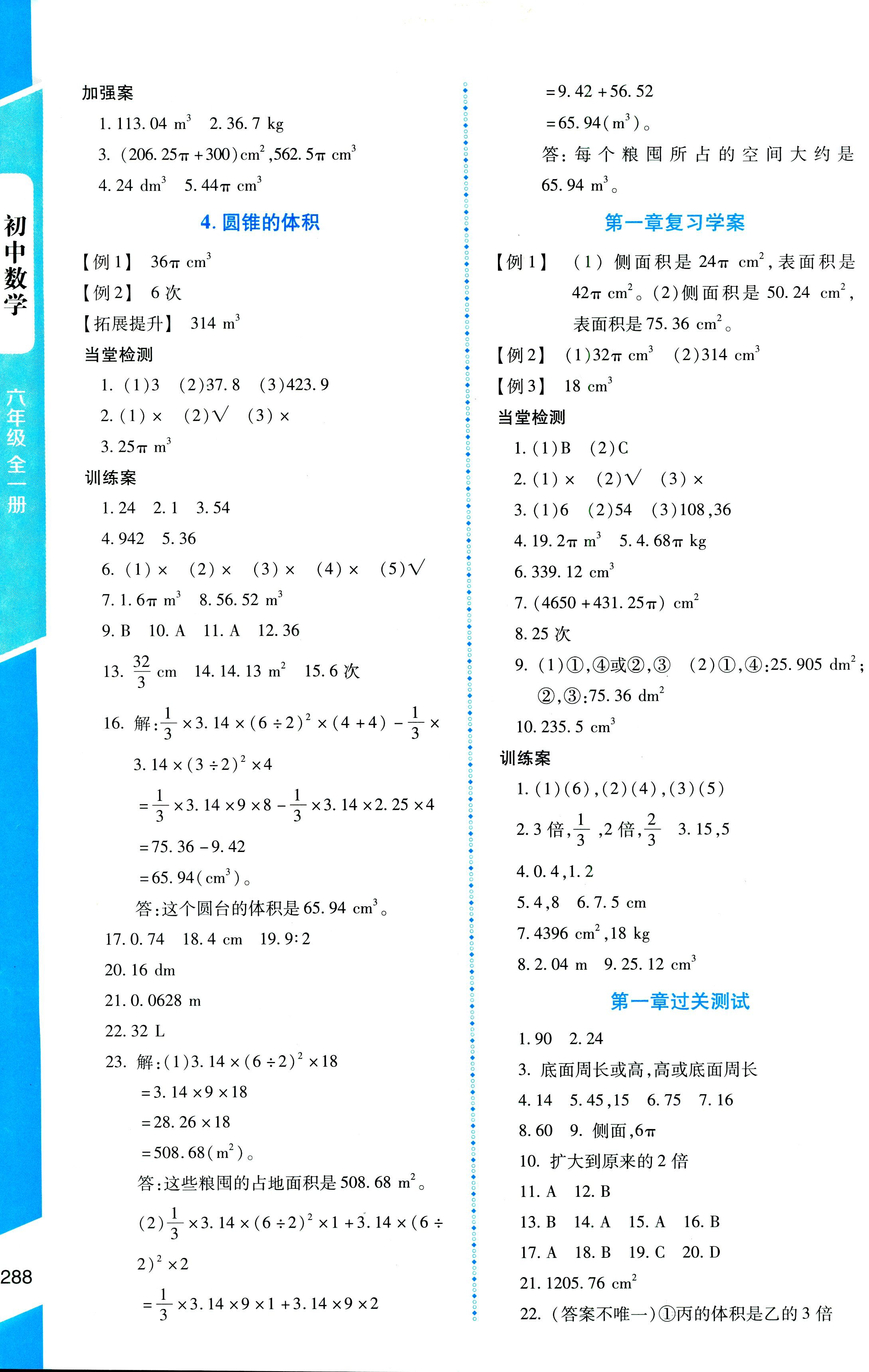 2018年課堂精練六年級數(shù)學全一冊北師大版大慶專版 第14頁