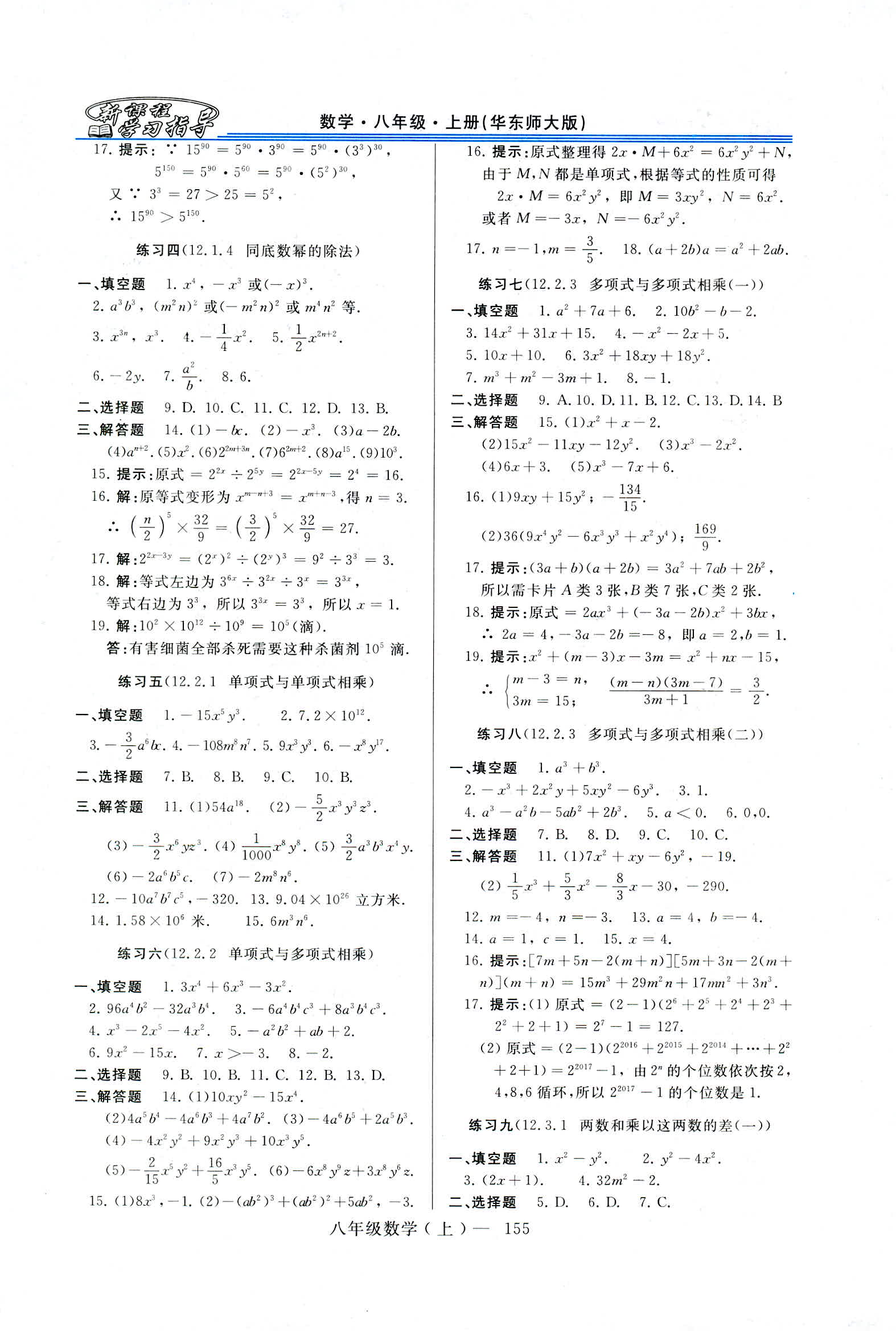 2018年新課程學習指導八年級數(shù)學上冊華東師大版 第3頁