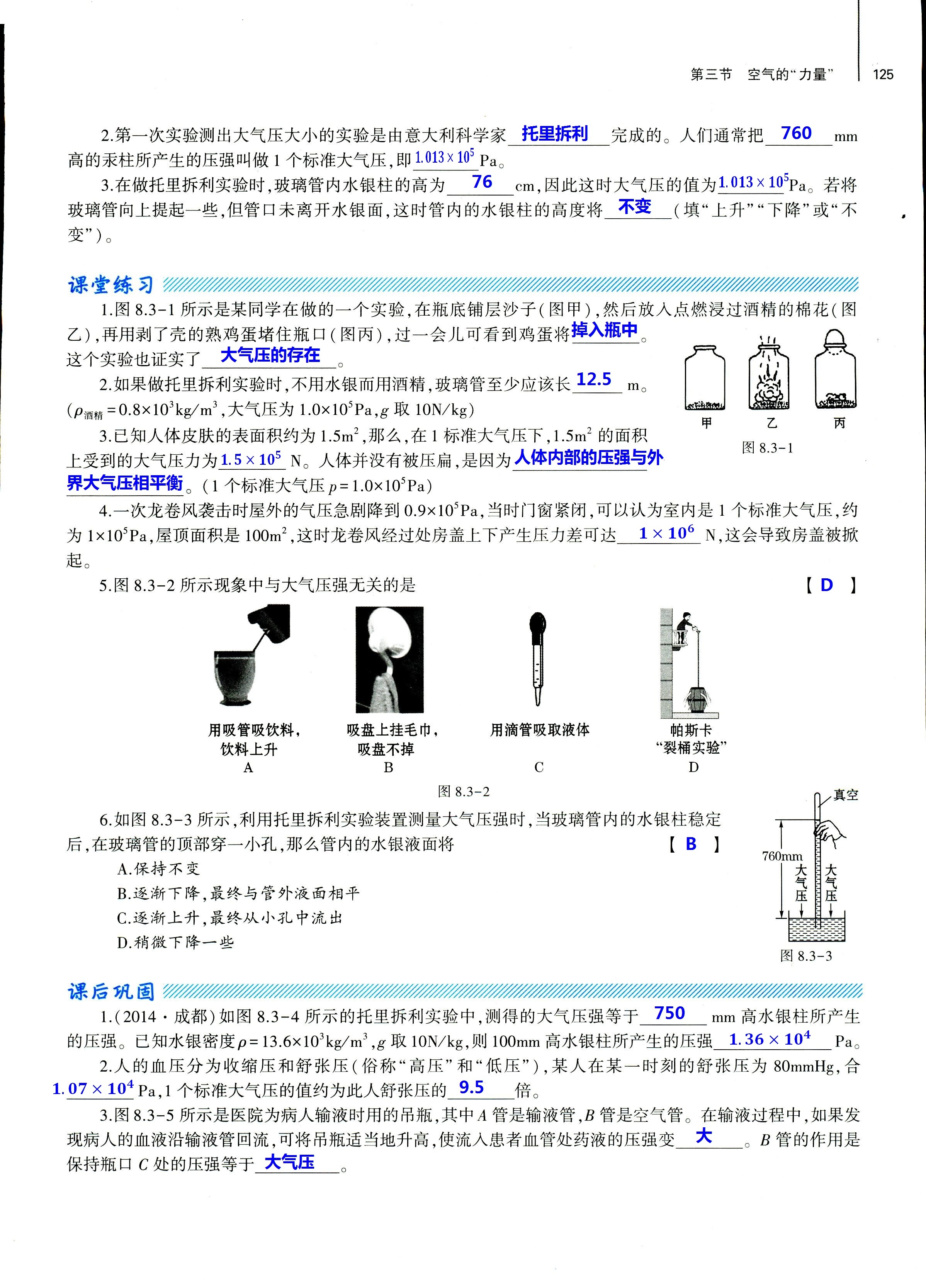 2018年基礎(chǔ)訓(xùn)練八年級(jí)物理全一冊(cè)滬科版大象出版社 第125頁