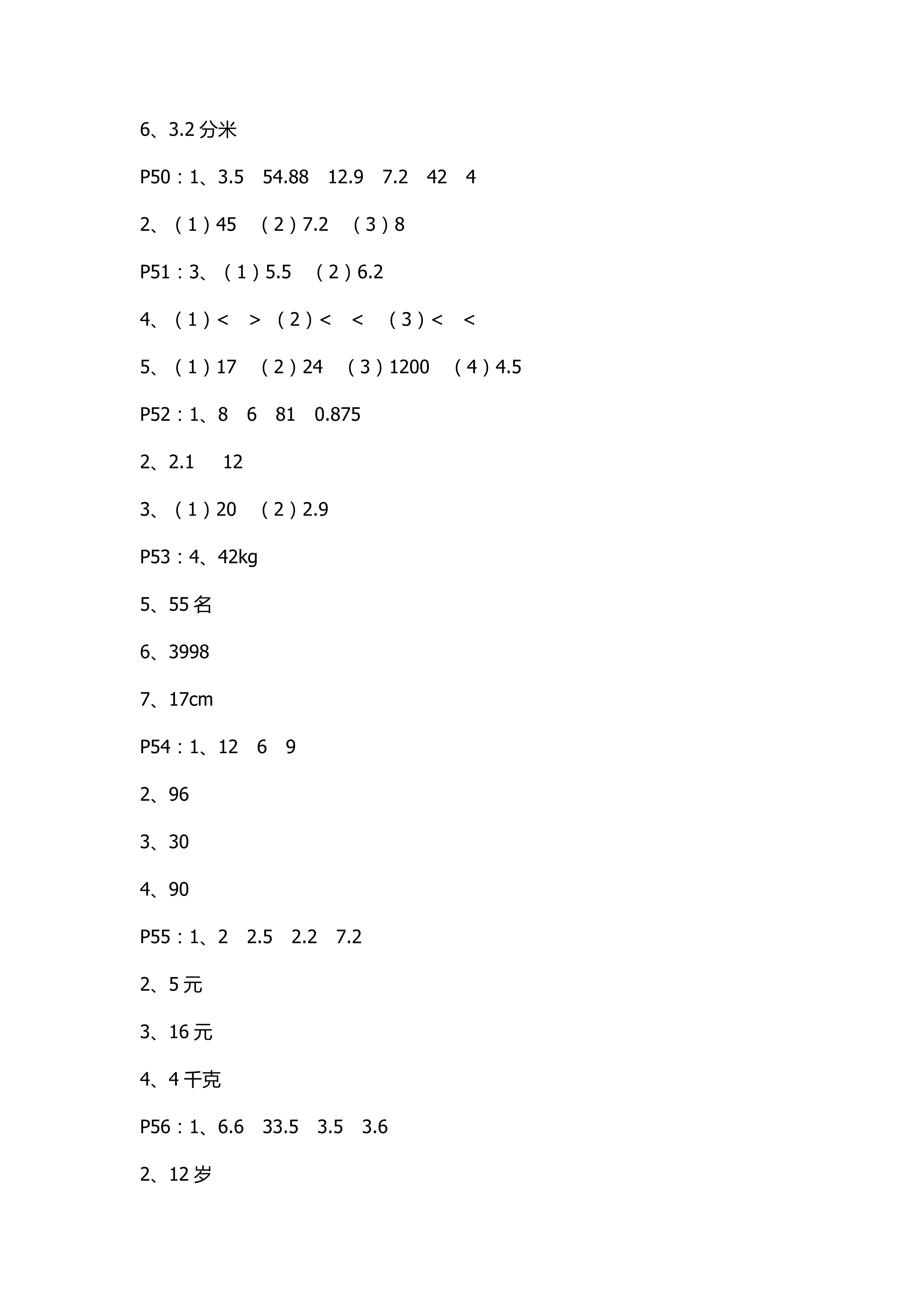 2018年课堂练习册五年级数学上册A版 第8页