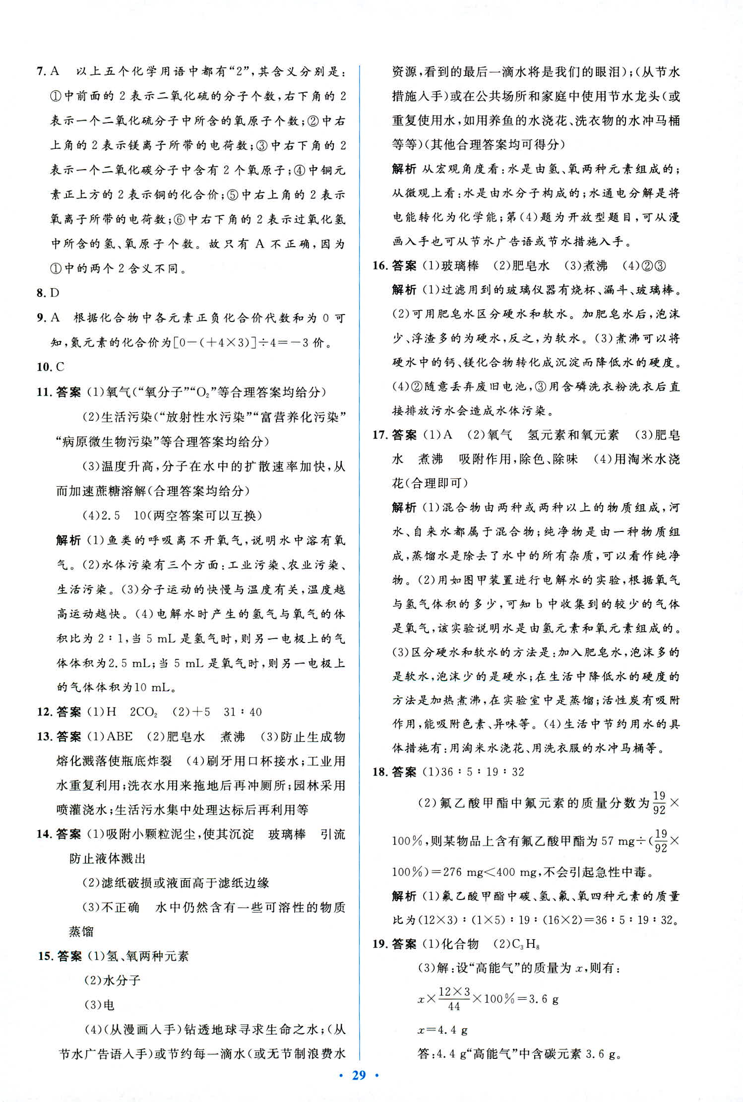 2018年人教金學典優化測控同步解析與測評九年級化學全一冊人教版 第43頁