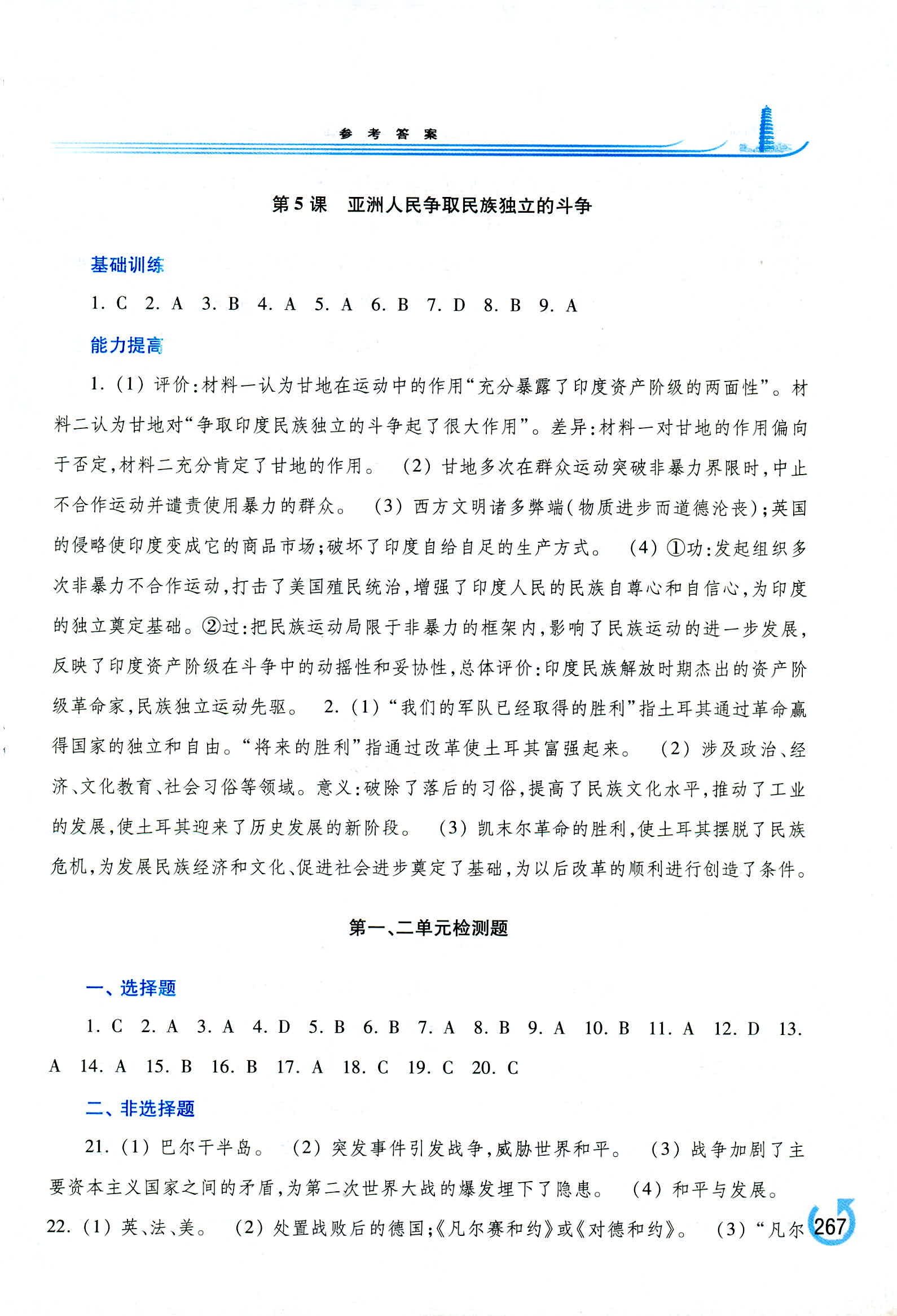 2018年學(xué)習(xí)檢測(cè)九年級(jí)世界歷史全一冊(cè)中華書(shū)局版 第23頁(yè)