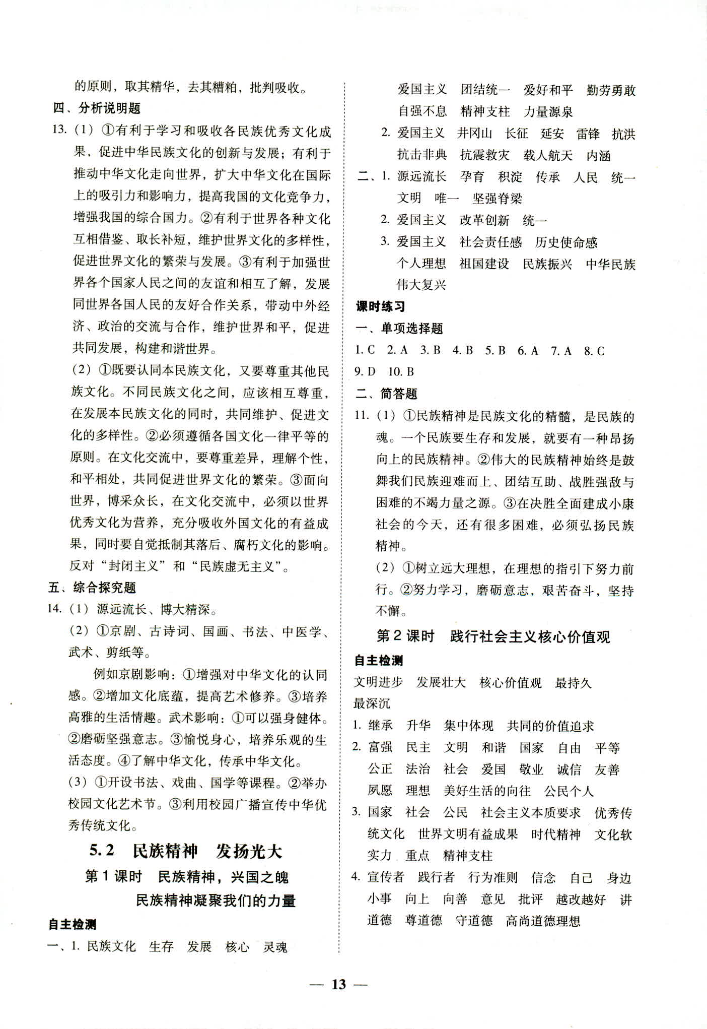 2018年南粵學(xué)典學(xué)考精練九年級道德與法治全一冊粵教版 第13頁