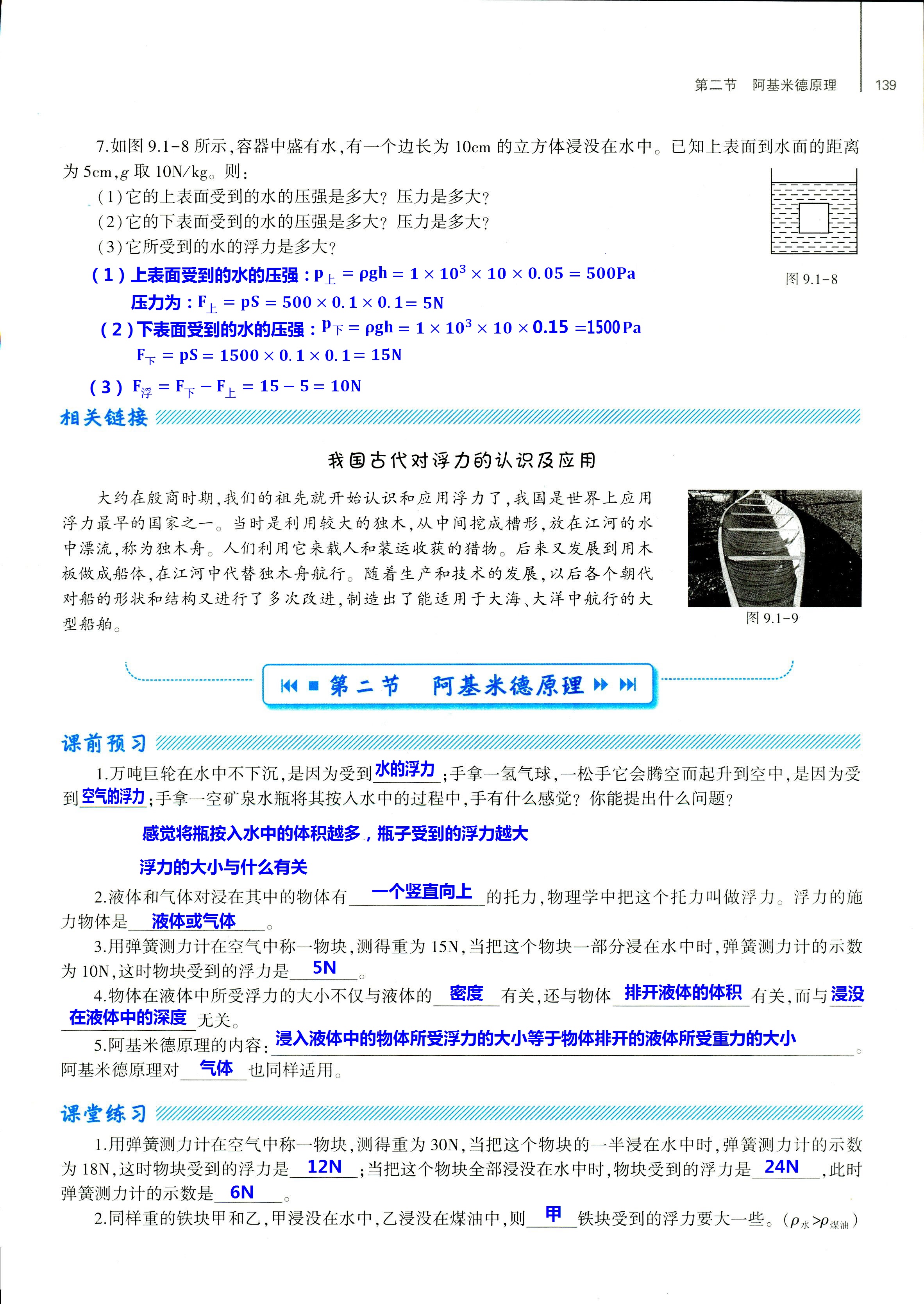 2018年基礎(chǔ)訓(xùn)練八年級(jí)物理全一冊(cè)滬科版大象出版社 第139頁(yè)