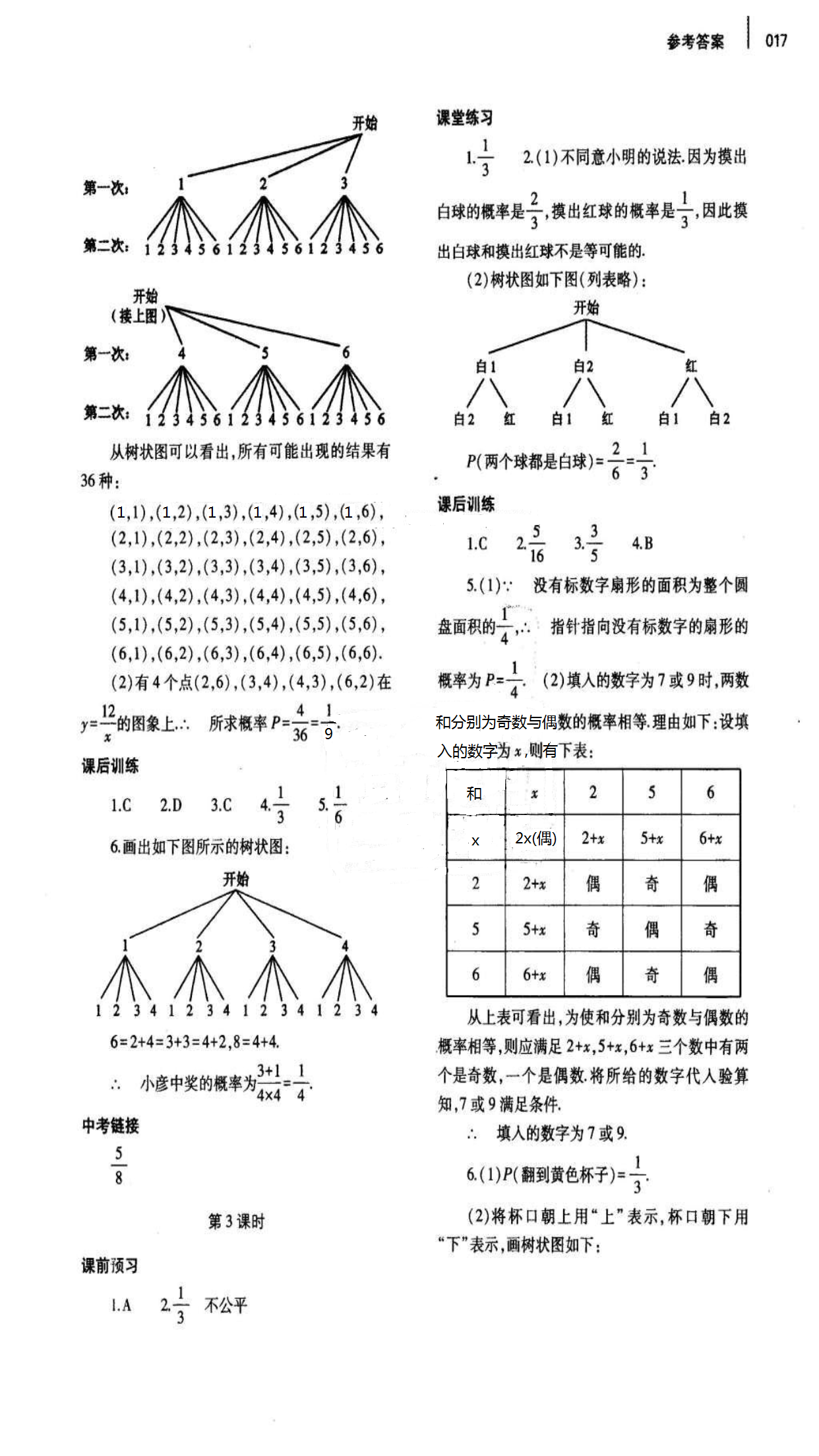 2018年基礎(chǔ)訓(xùn)練九年級(jí)數(shù)學(xué)全一冊(cè)北師大版大象出版社 第17頁(yè)