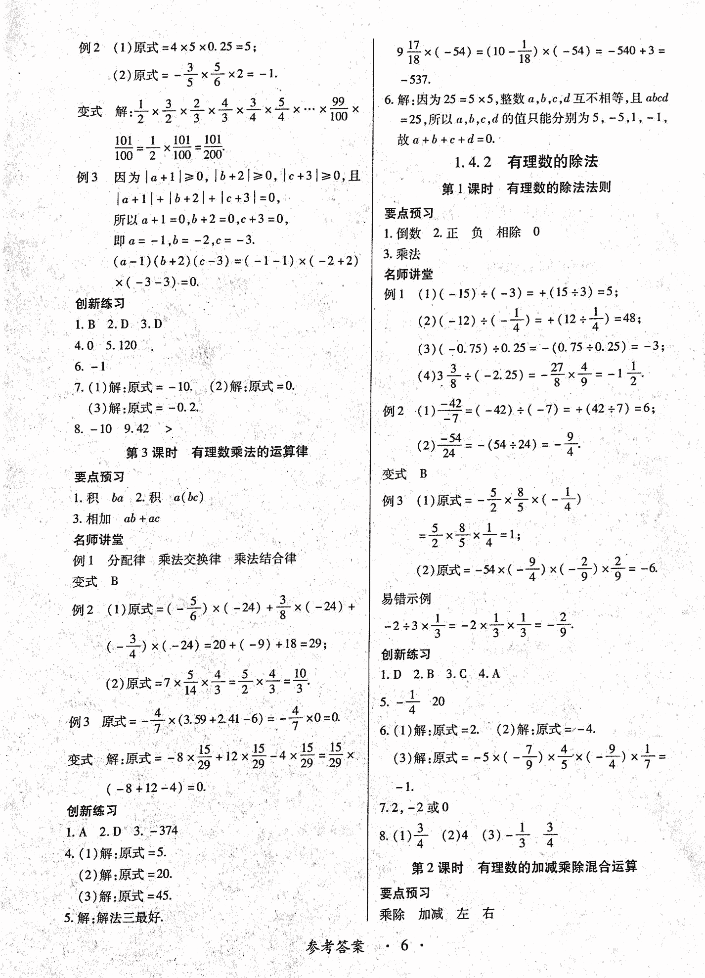 2018年一課一案創(chuàng)新導(dǎo)學(xué)七年級(jí)數(shù)學(xué)上冊(cè)人教版 第6頁(yè)