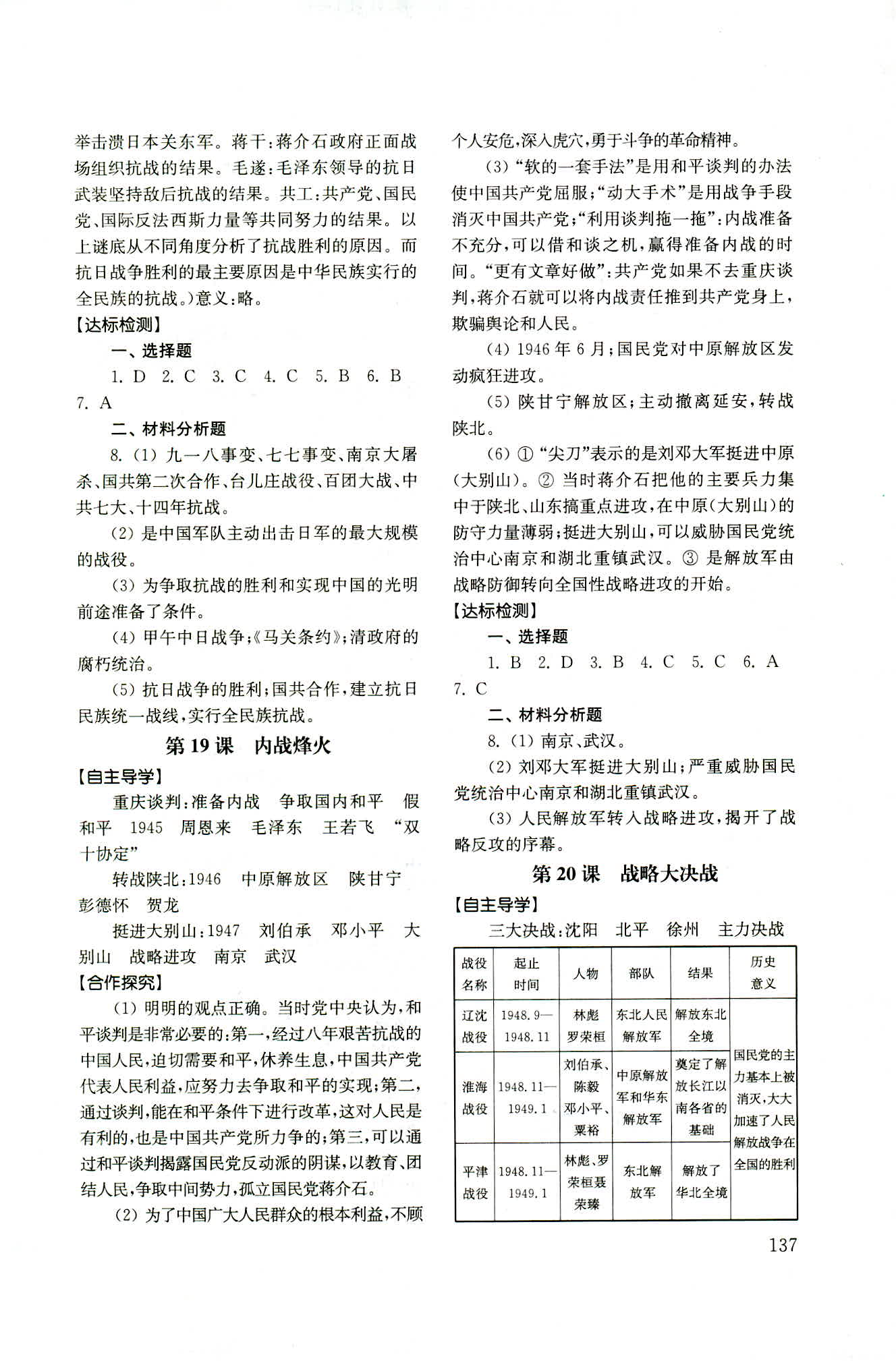 2018年初中基础训练七年级中国历史上册鲁教版五四制山东教育出版社 第11页