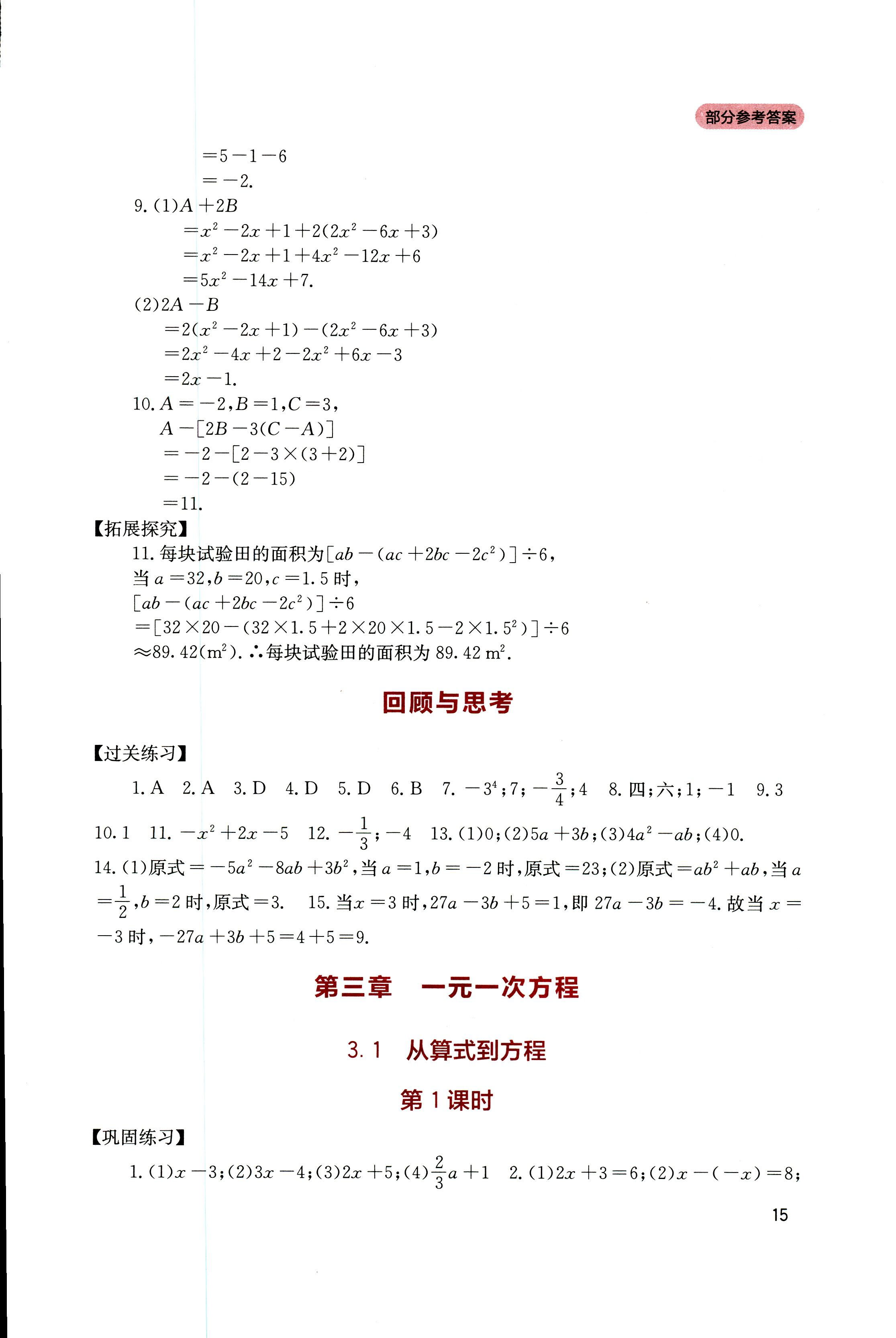 2018年新課程實(shí)踐與探究叢書七年級數(shù)學(xué)上冊人教版 第14頁