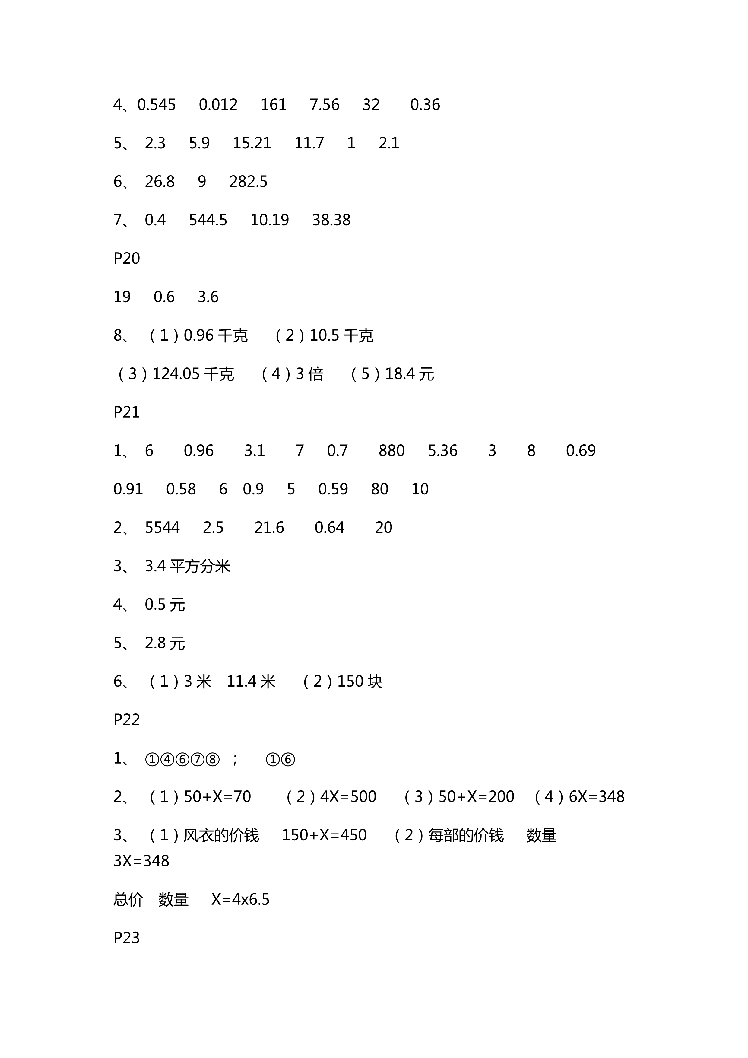 2018年數(shù)學(xué)配套練習(xí)冊(cè)小學(xué)五年級(jí)上冊(cè)青島版青島出版社 第7頁(yè)