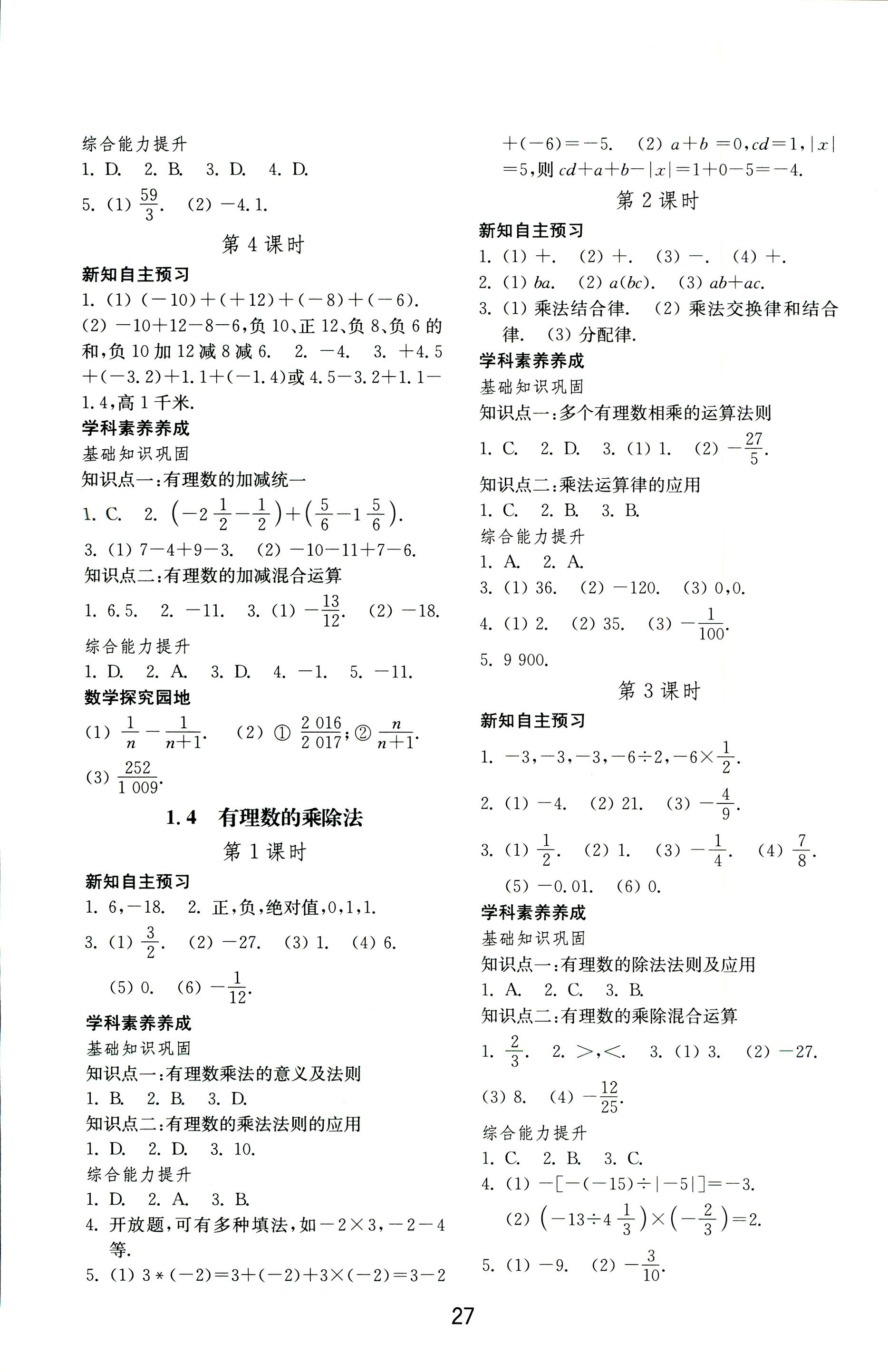 2018年初中基础训练七年级数学上册人教版山东教育出版社 第3页