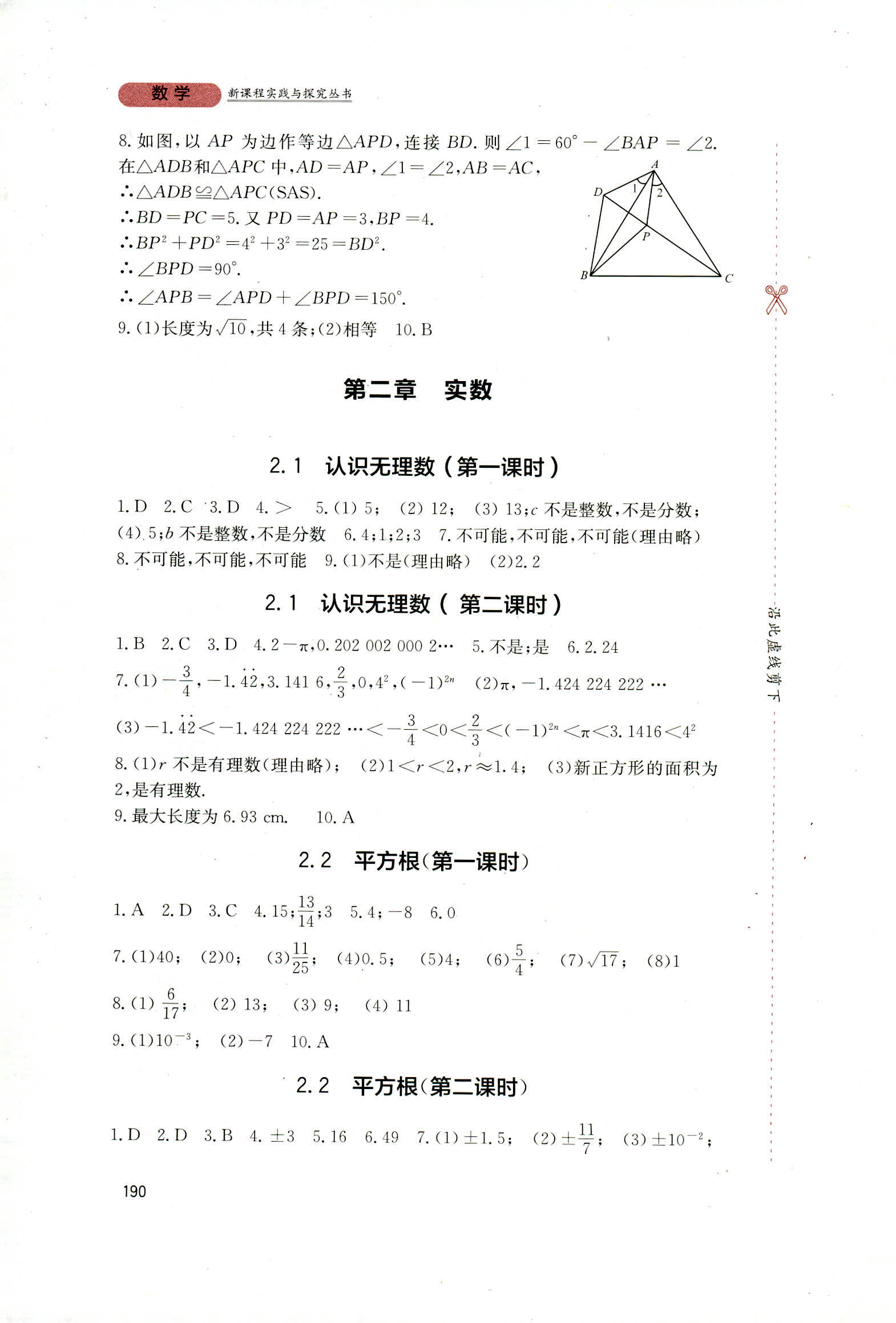 2018年新课程实践与探究丛书八年级数学上册北师大版 第2页