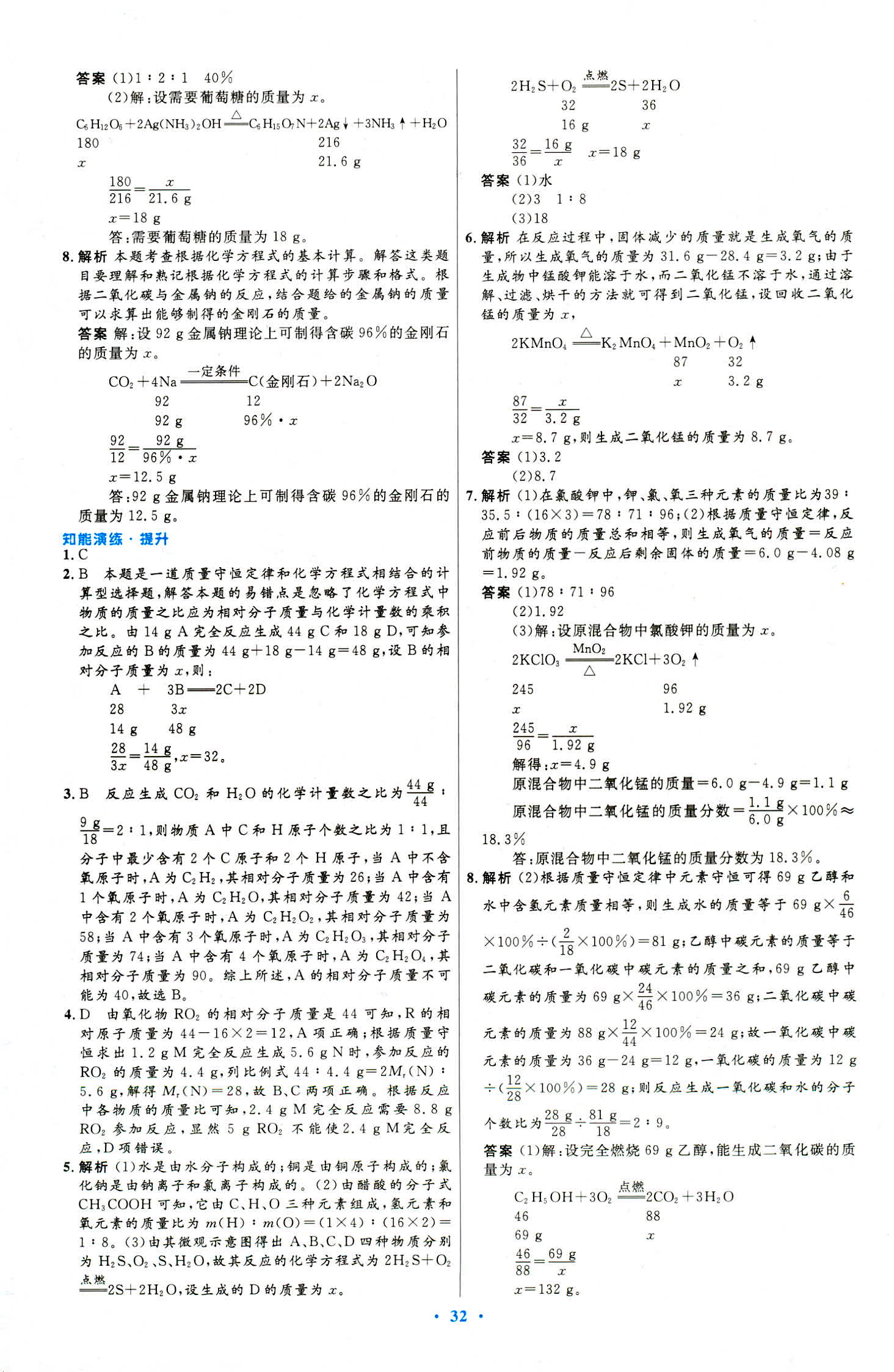 2018年初中同步測控優(yōu)化設(shè)計九年級化學上冊人教版 第16頁