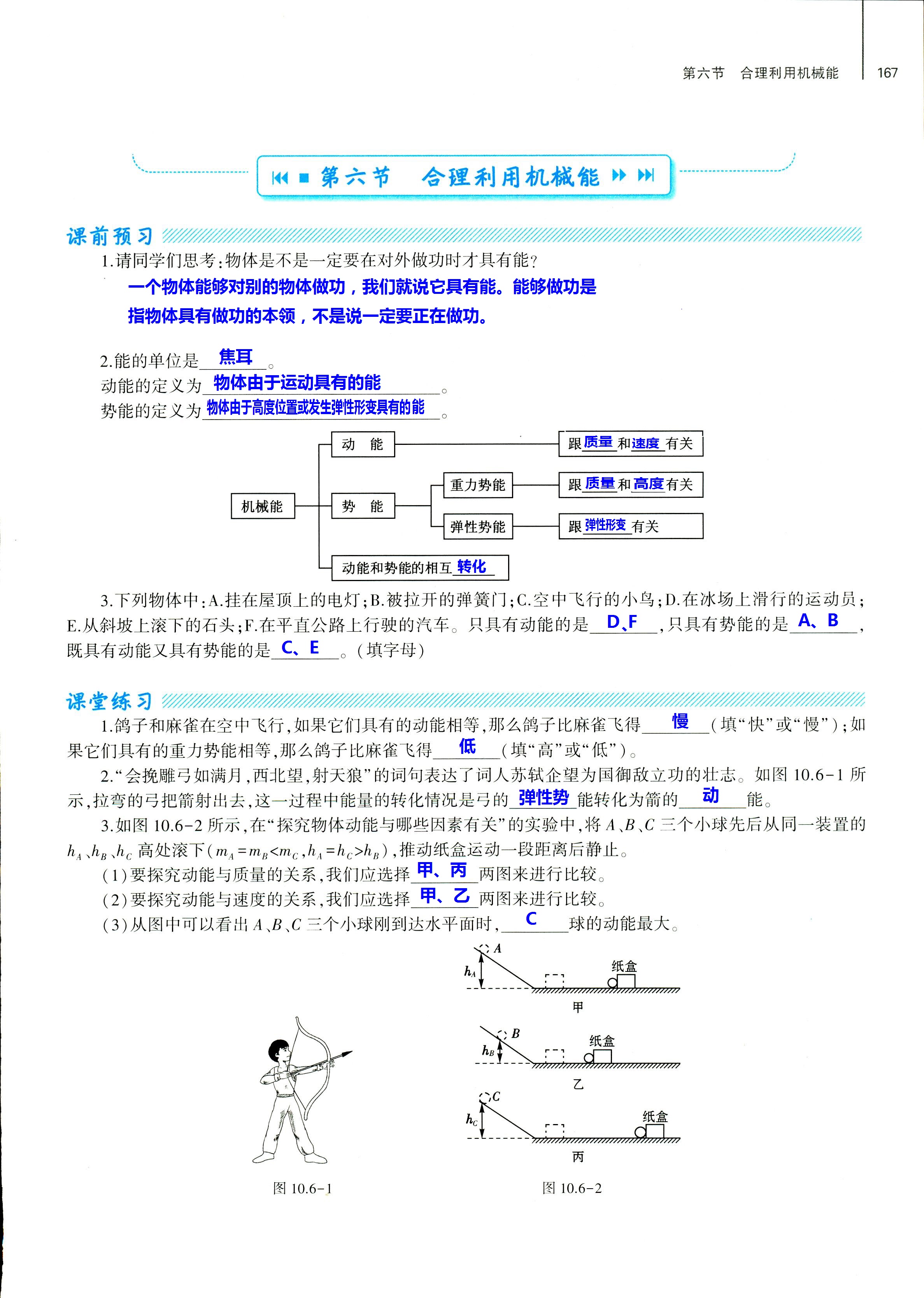 2018年基礎(chǔ)訓練八年級物理全一冊滬科版大象出版社 第167頁