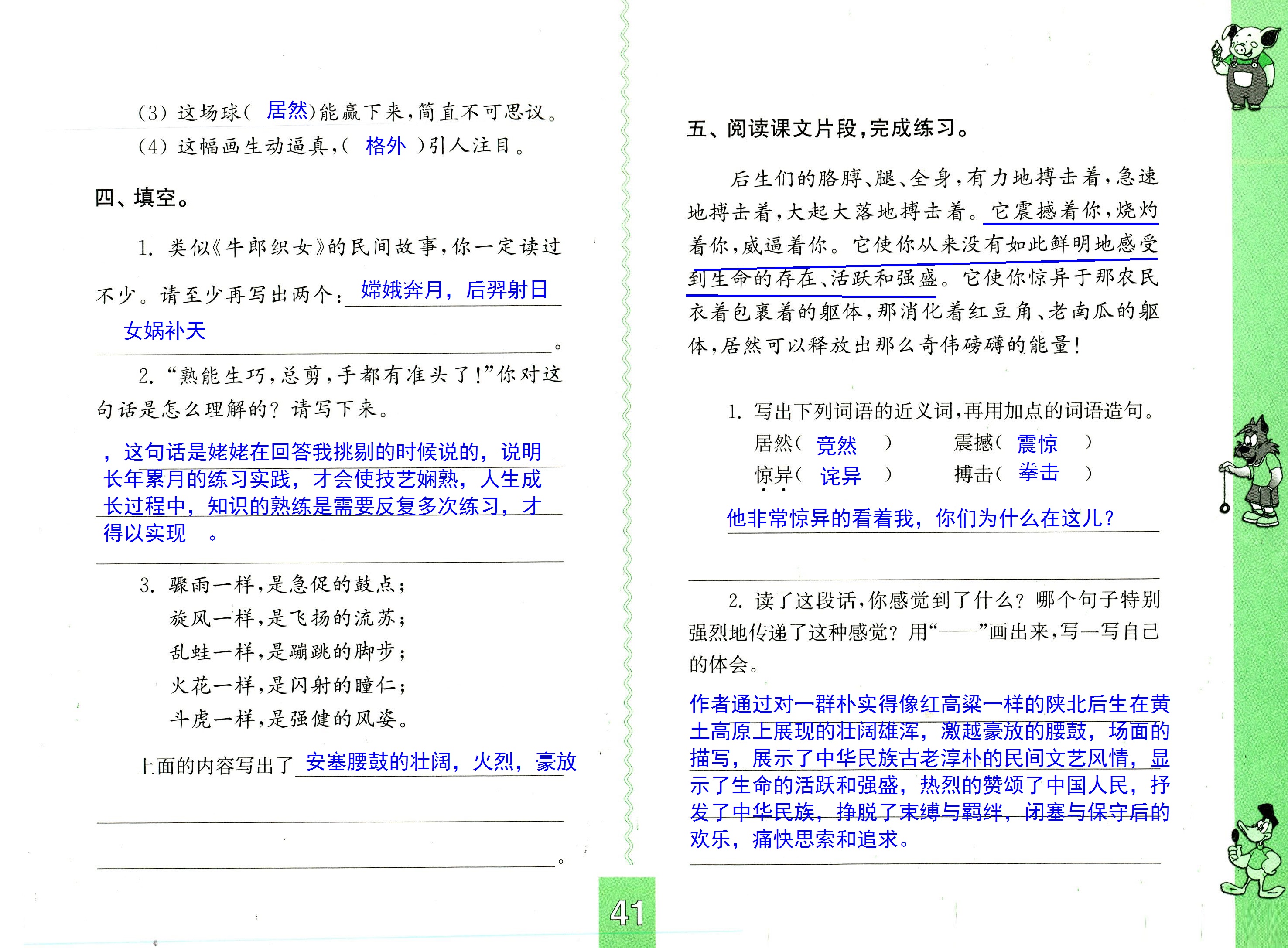 2018年練習(xí)與測(cè)試小學(xué)語(yǔ)文六年級(jí)上冊(cè)蘇教版彩色版 第41頁(yè)