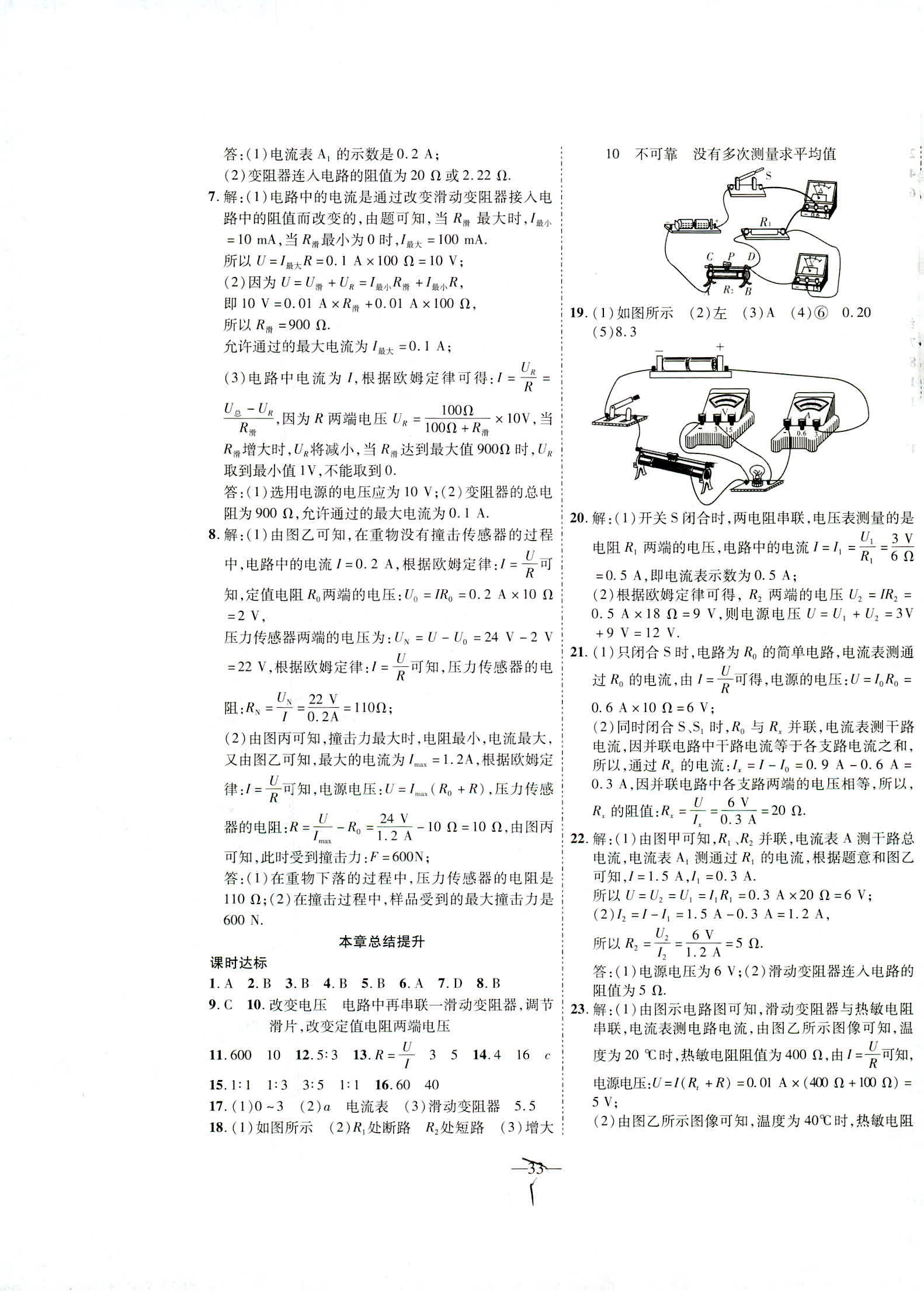 2018年新课程成长资源课时精练九年级物理上册苏科版 第1页