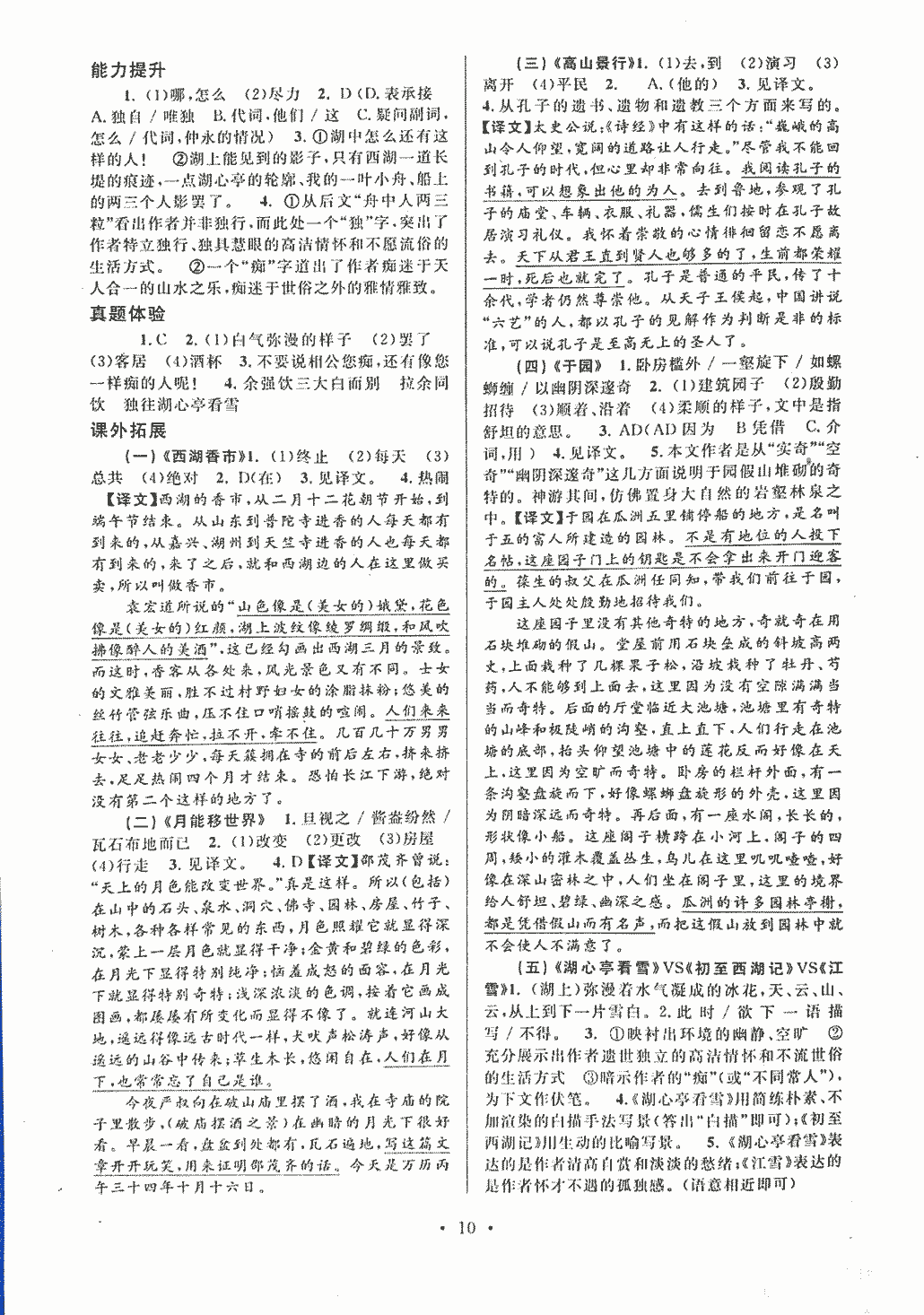 2018年初中文言文課內(nèi)外鞏固與拓展八年級(jí)上冊(cè)人教版 第10頁