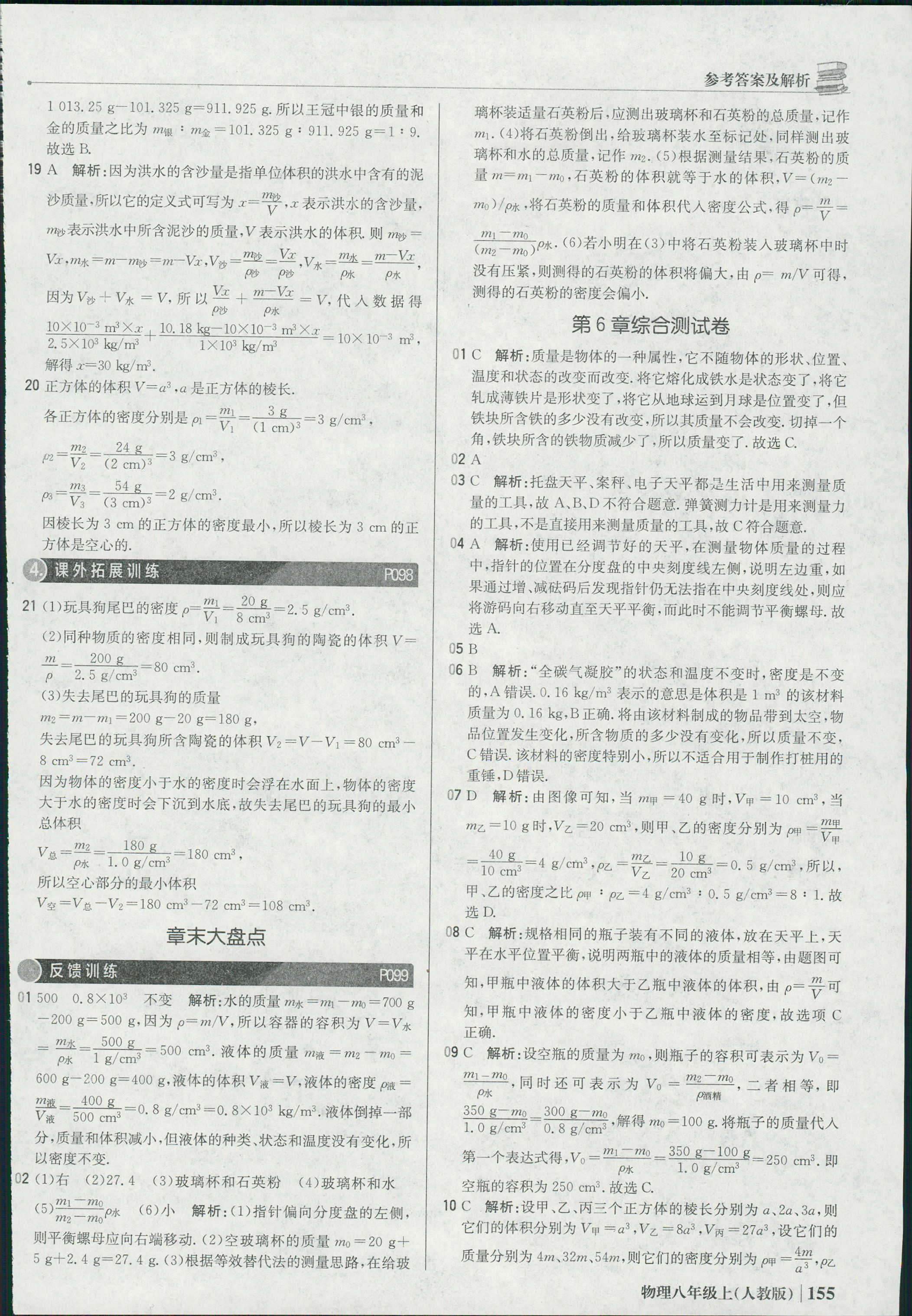 2018年1加1輕巧奪冠優(yōu)化訓(xùn)練八年級物理上冊人教版銀版 第36頁