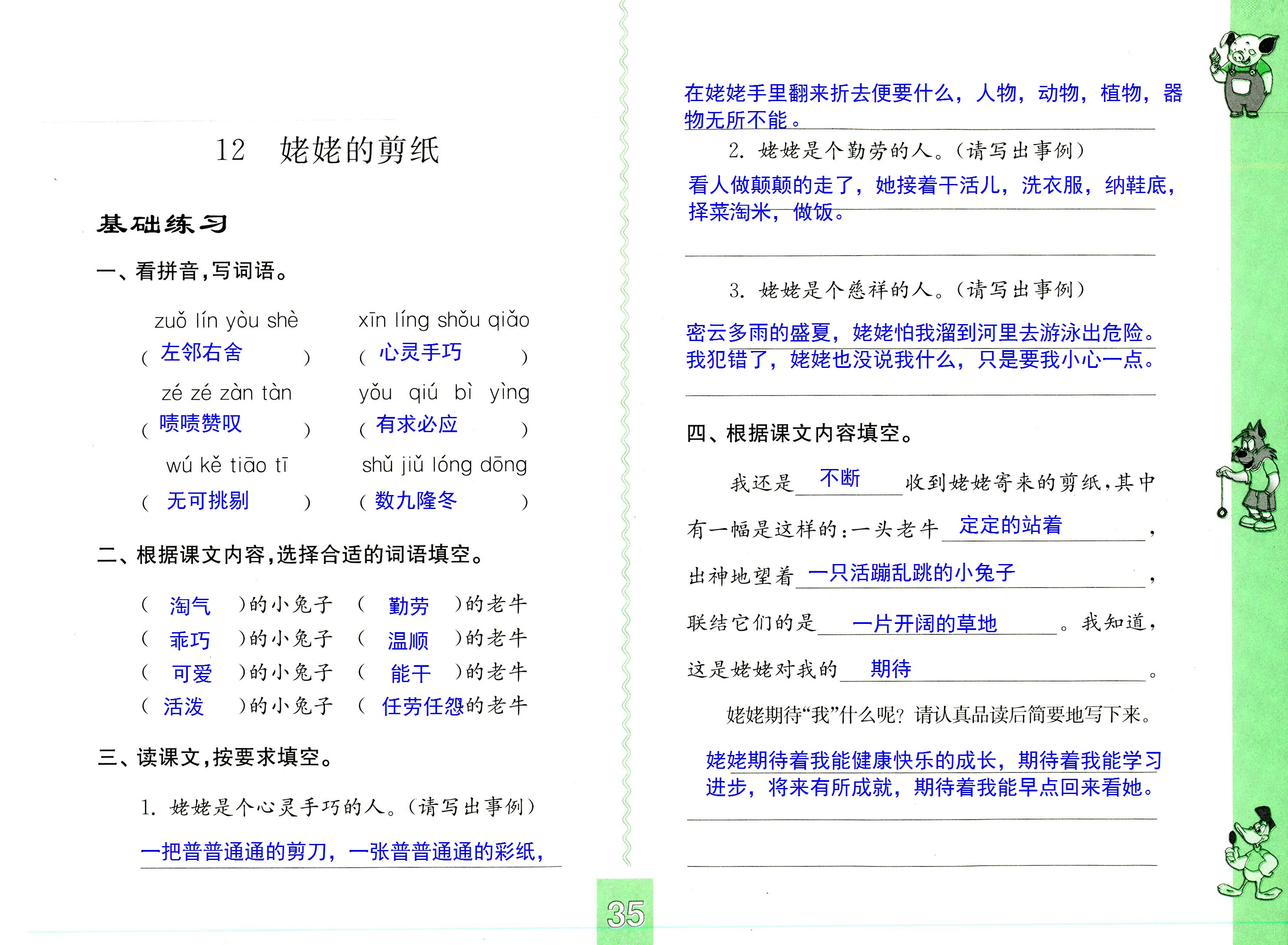 2018年練習(xí)與測(cè)試小學(xué)語(yǔ)文六年級(jí)上冊(cè)蘇教版彩色版 第35頁(yè)