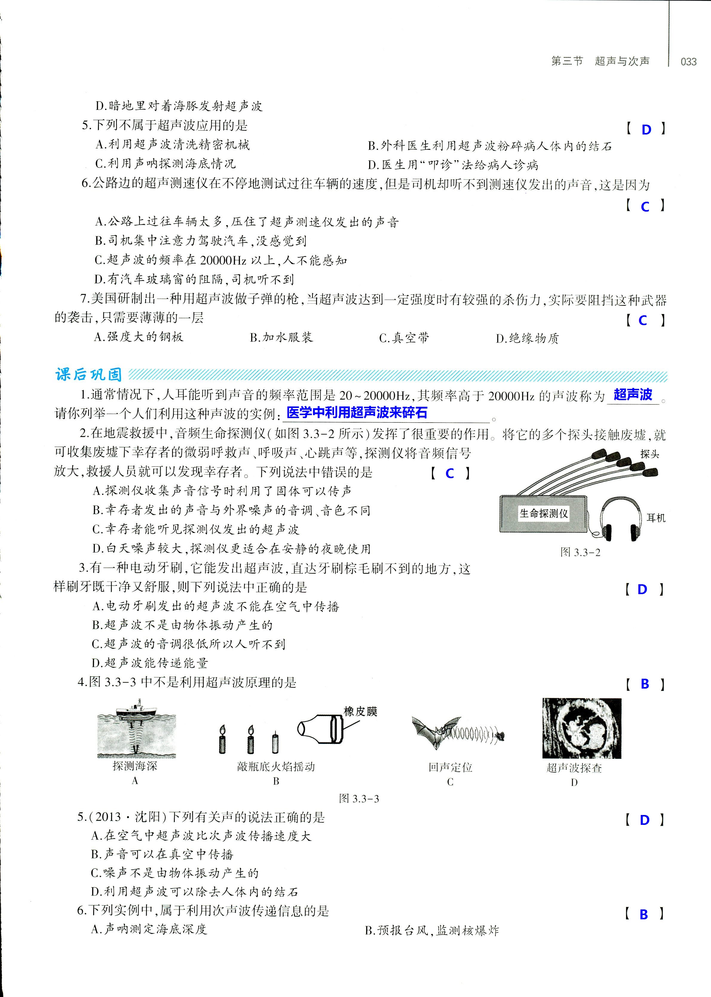 2018年基礎(chǔ)訓(xùn)練八年級(jí)物理全一冊(cè)滬科版大象出版社 第33頁