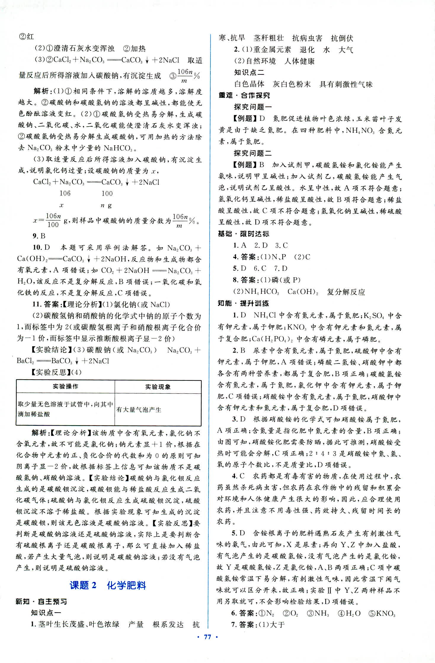 2018年新課標初中同步學習目標與檢測九年級化學全一冊人教版 第41頁