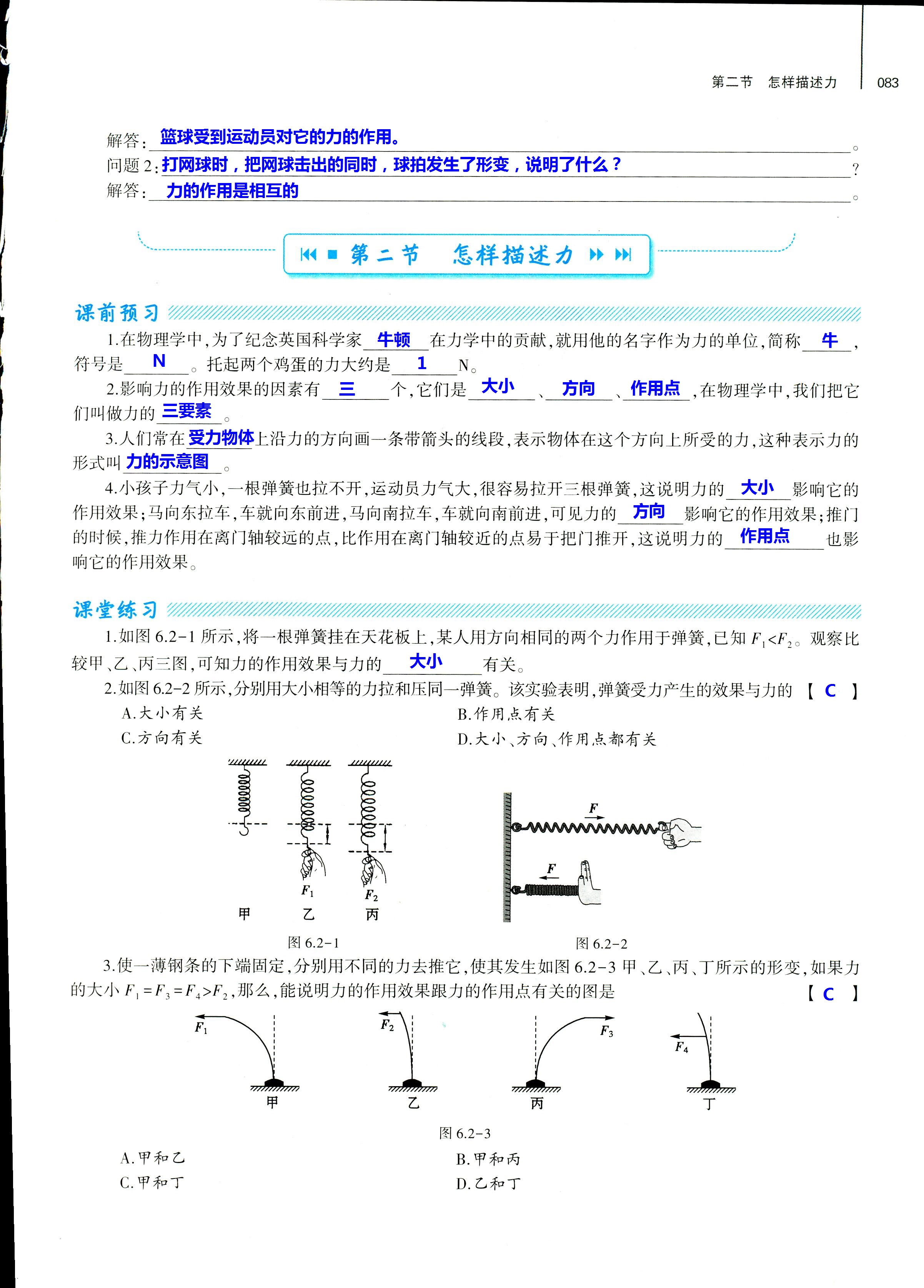 2018年基礎(chǔ)訓(xùn)練八年級(jí)物理全一冊(cè)滬科版大象出版社 第83頁