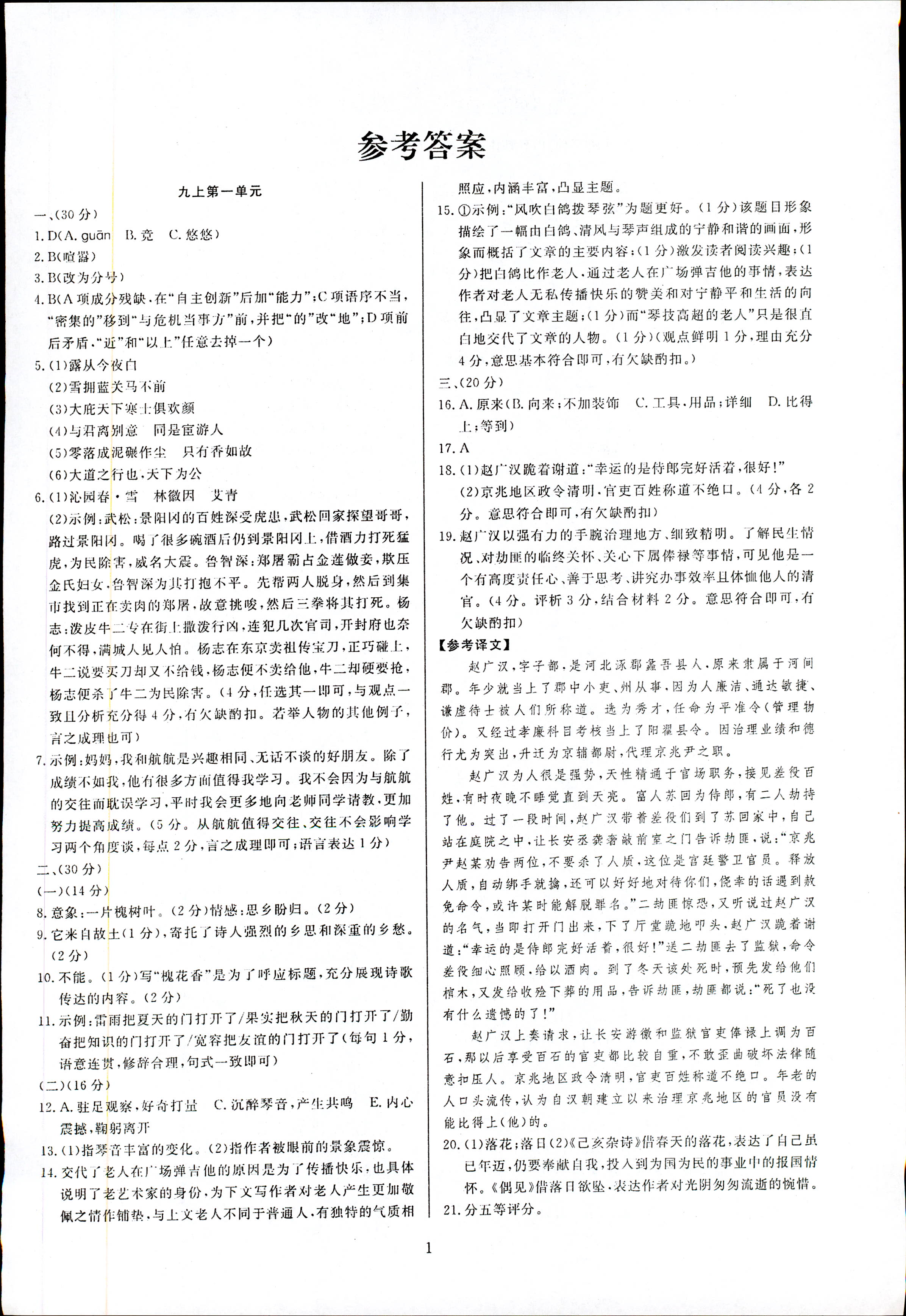 2018年高分計劃一卷通九年級語文上冊人教版 第9頁