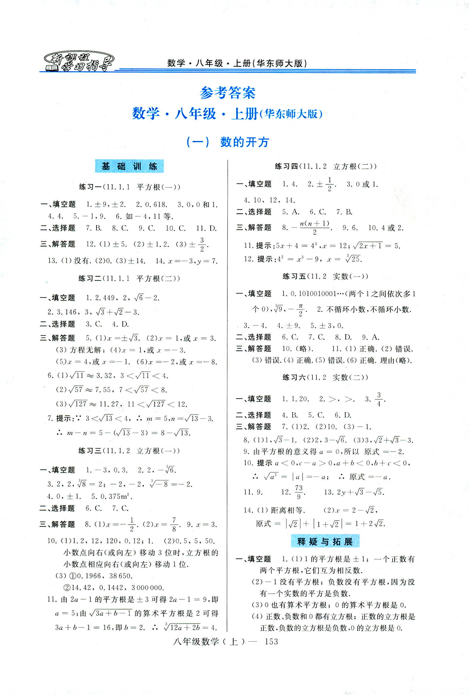 2018年新课程学习指导八年级数学上册华东师大版 第1页