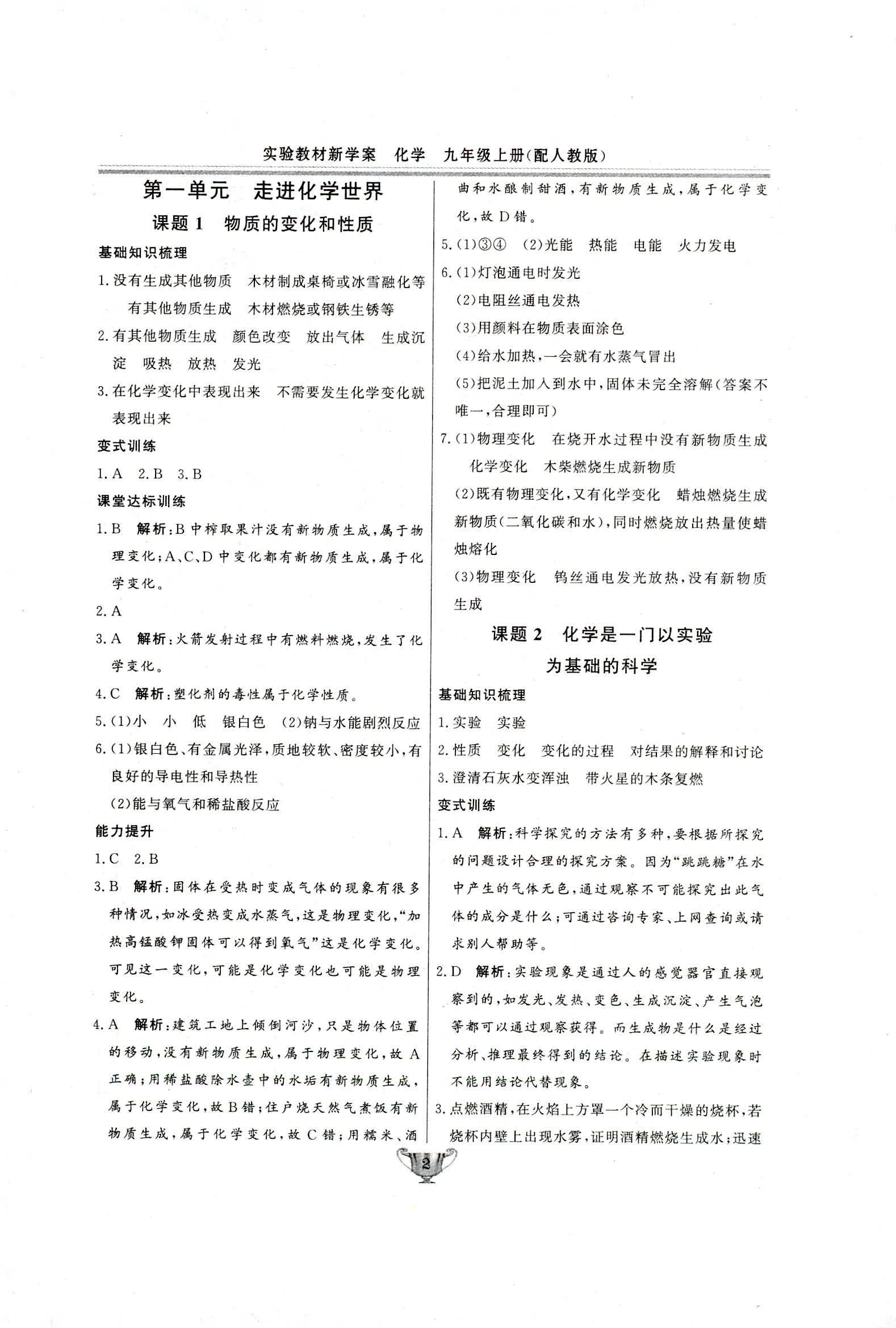 2018年实验教材新学案九年级化学上册人教版 第2页