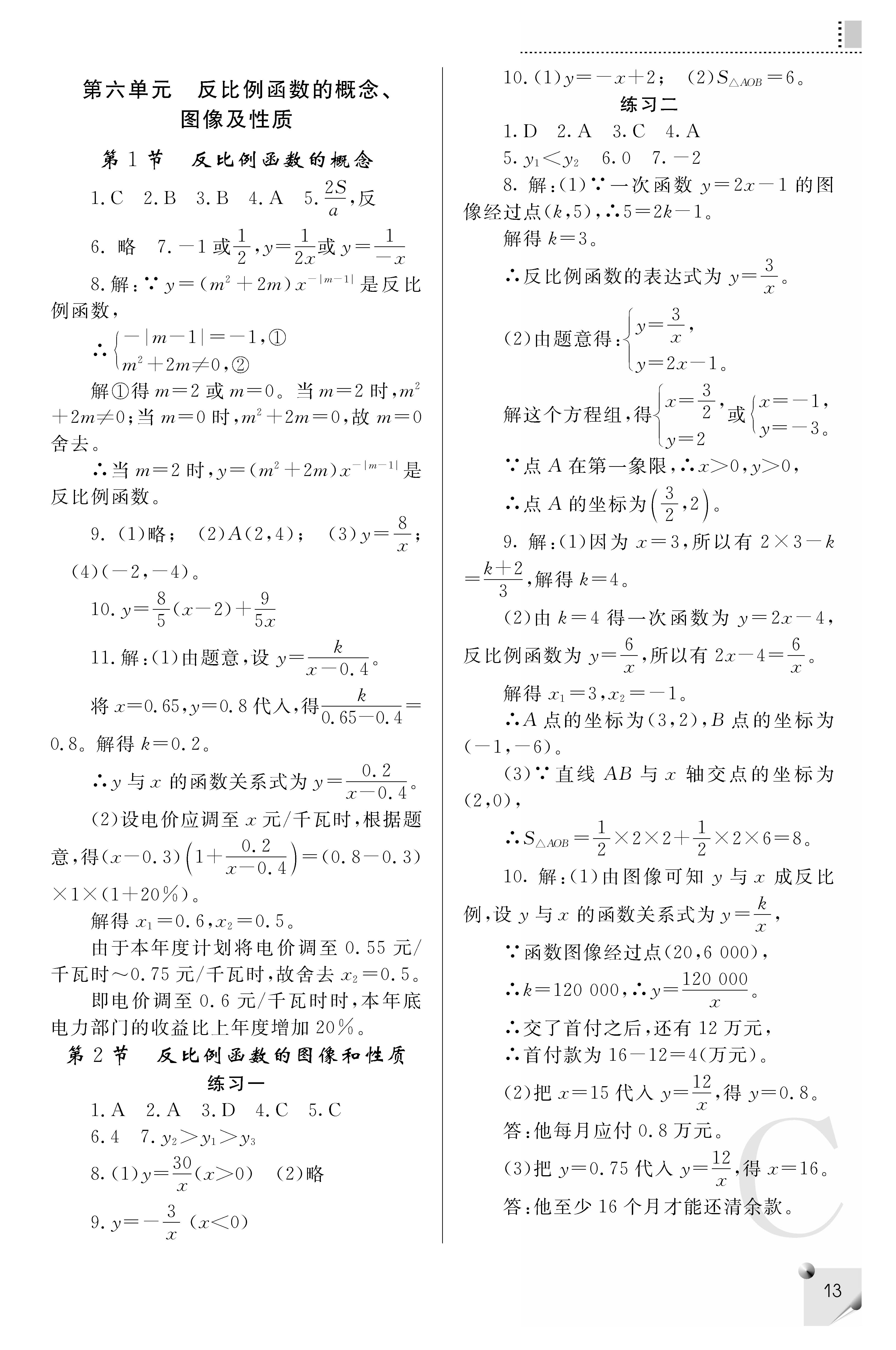 2018年課堂練習(xí)冊九年級數(shù)學(xué)上冊C版 第13頁