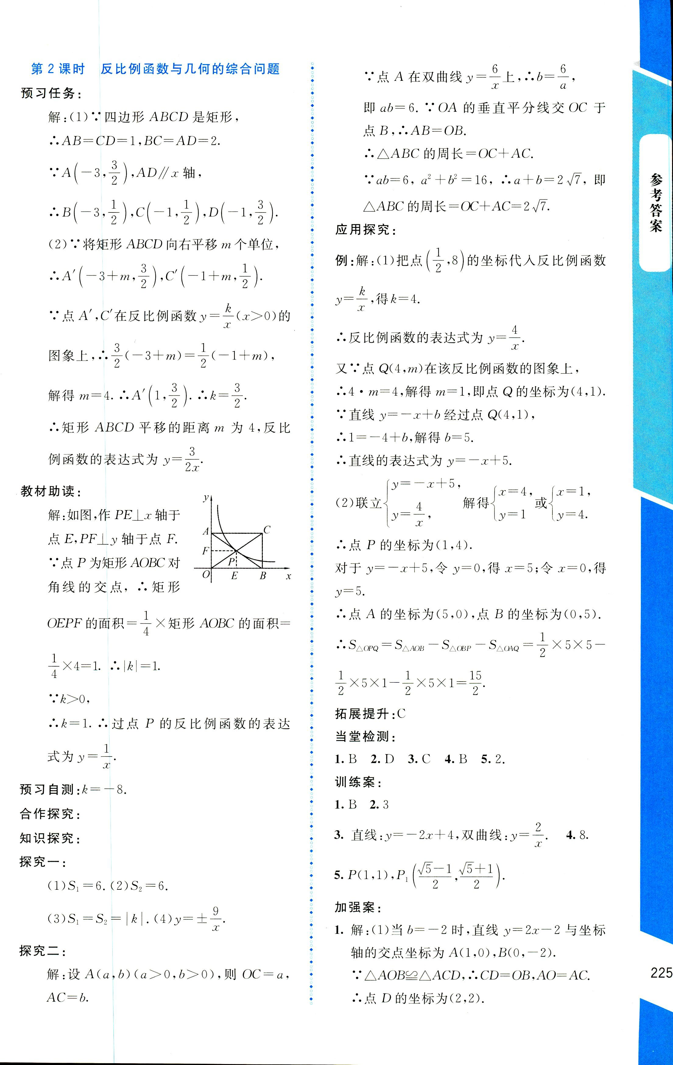 2018年課堂精練九年級(jí)數(shù)學(xué)上冊(cè)北師大版大慶專版 第41頁(yè)