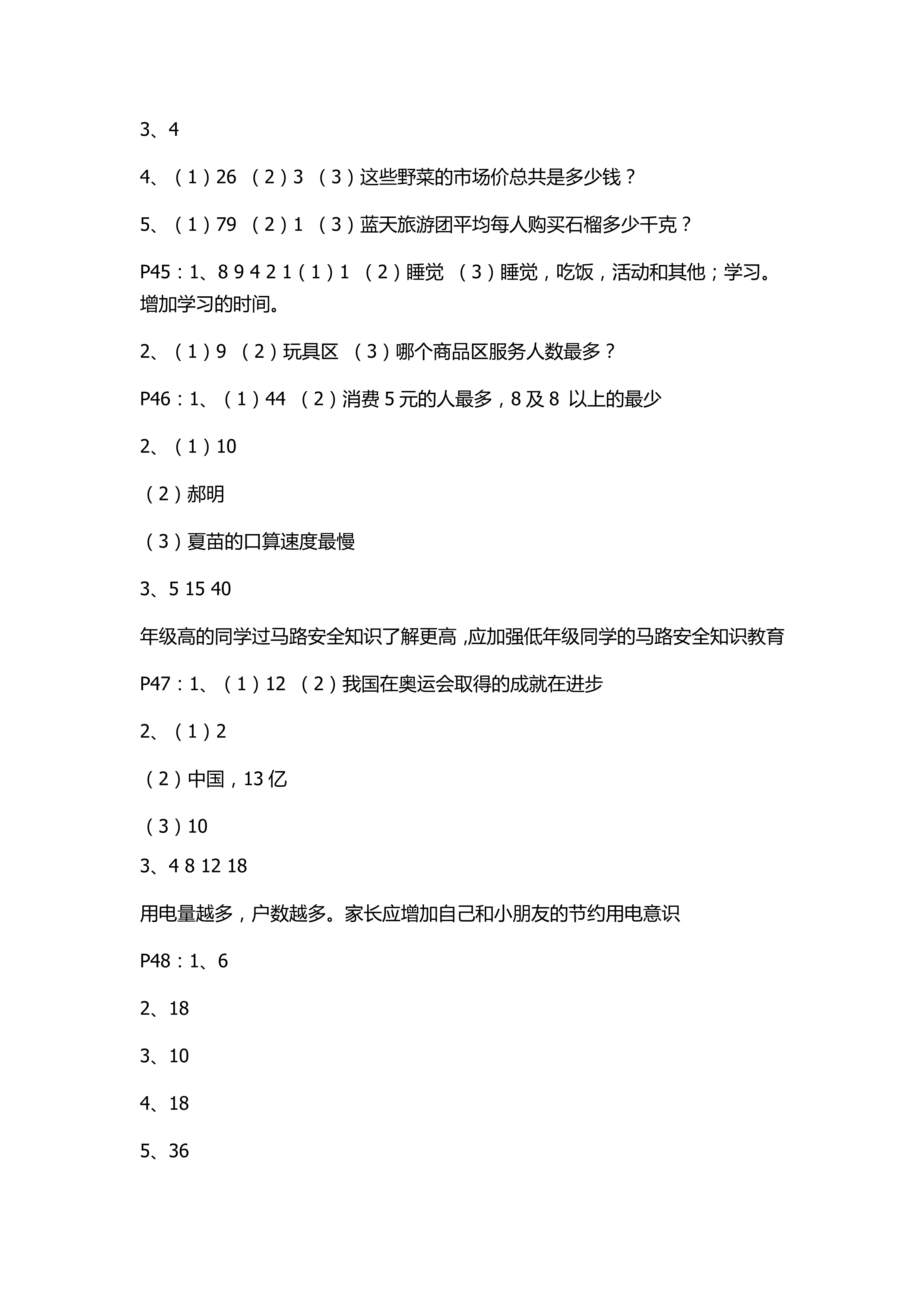 2018年数学配套练习册小学四年级上册青岛版青岛出版社 第14页