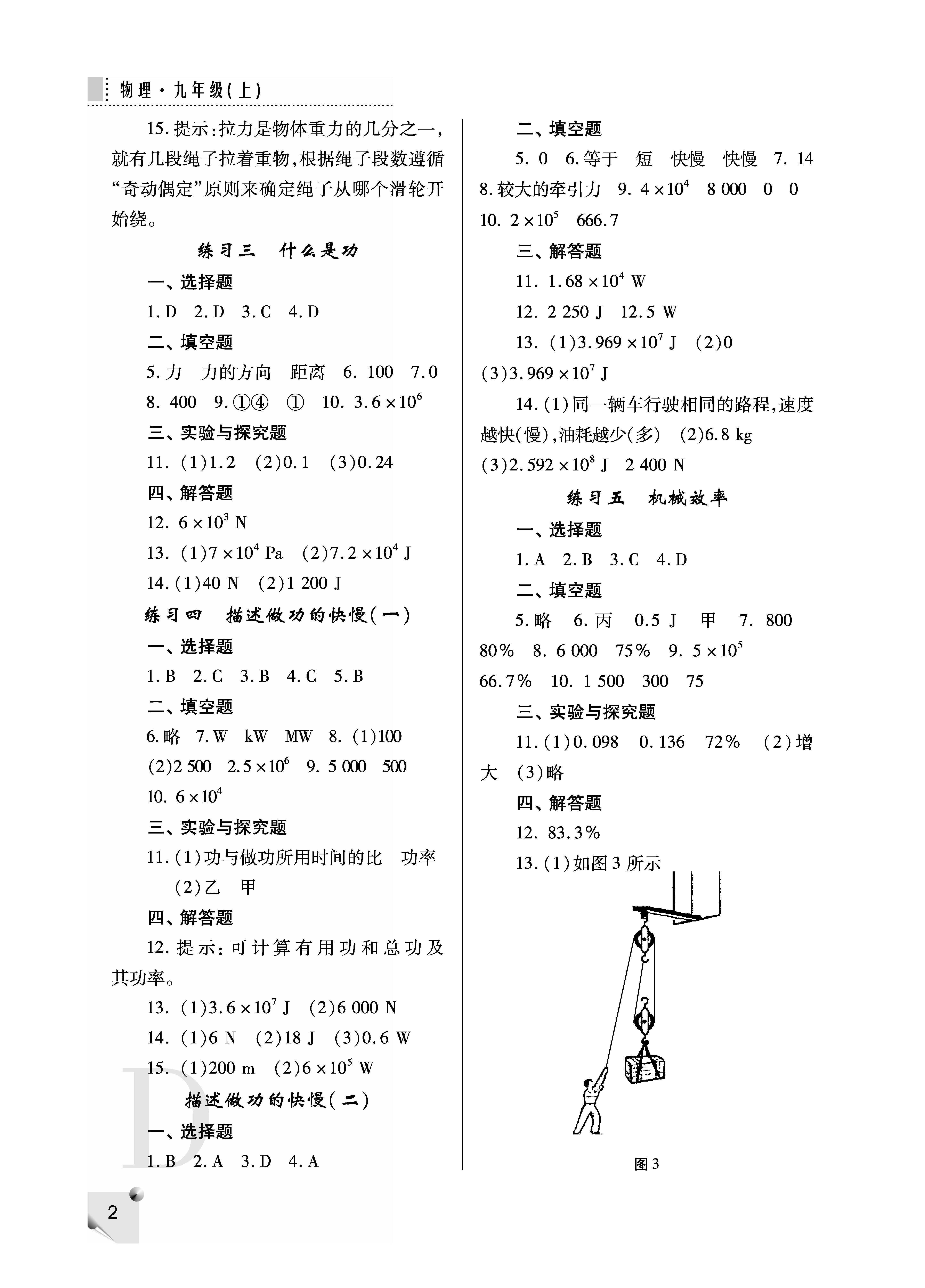 2018年课堂练习册九年级物理上册D版 第2页