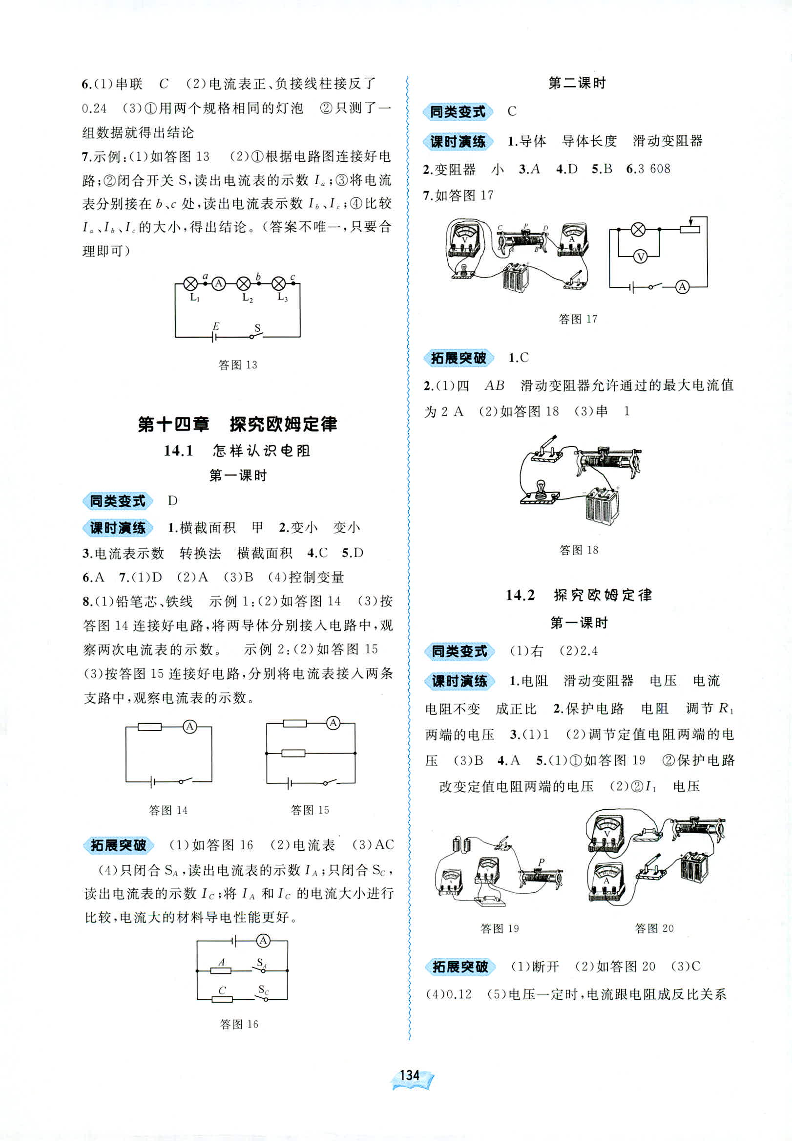 2018年新課程學(xué)習(xí)與測(cè)評(píng)同步學(xué)習(xí)九年級(jí)物理全一冊(cè)粵教滬科版 第7頁(yè)