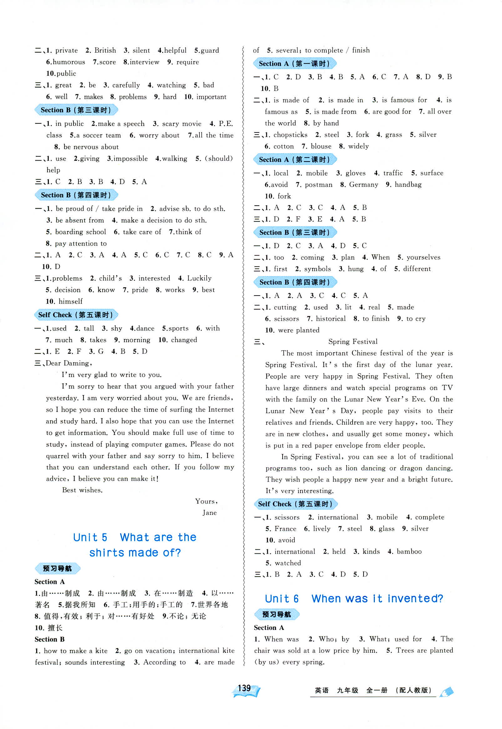 2018年新課程學(xué)習(xí)與測評同步學(xué)習(xí)九年級英語全一冊人教版 第3頁