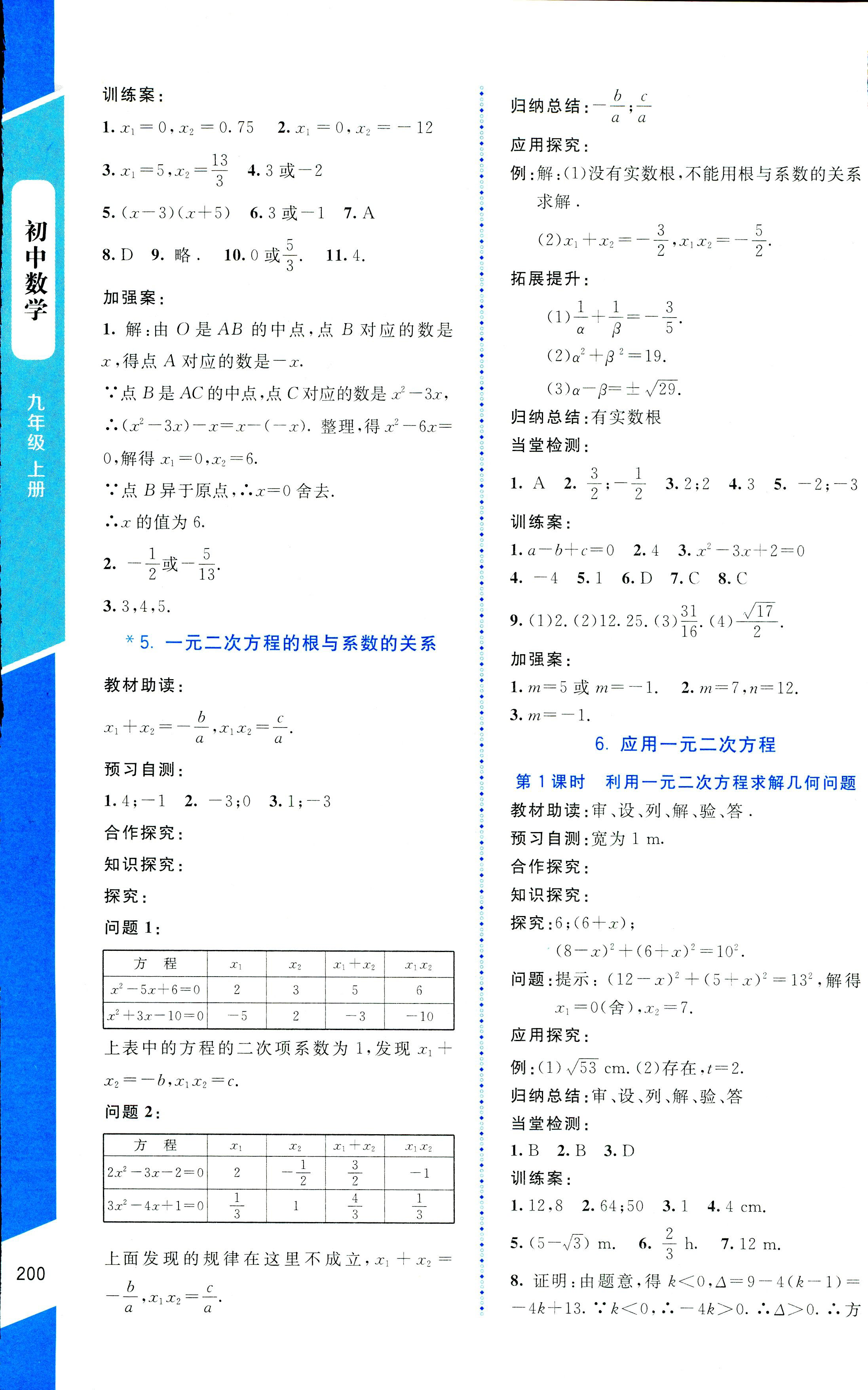 2018年課堂精練九年級(jí)數(shù)學(xué)上冊(cè)北師大版大慶專版 第16頁(yè)