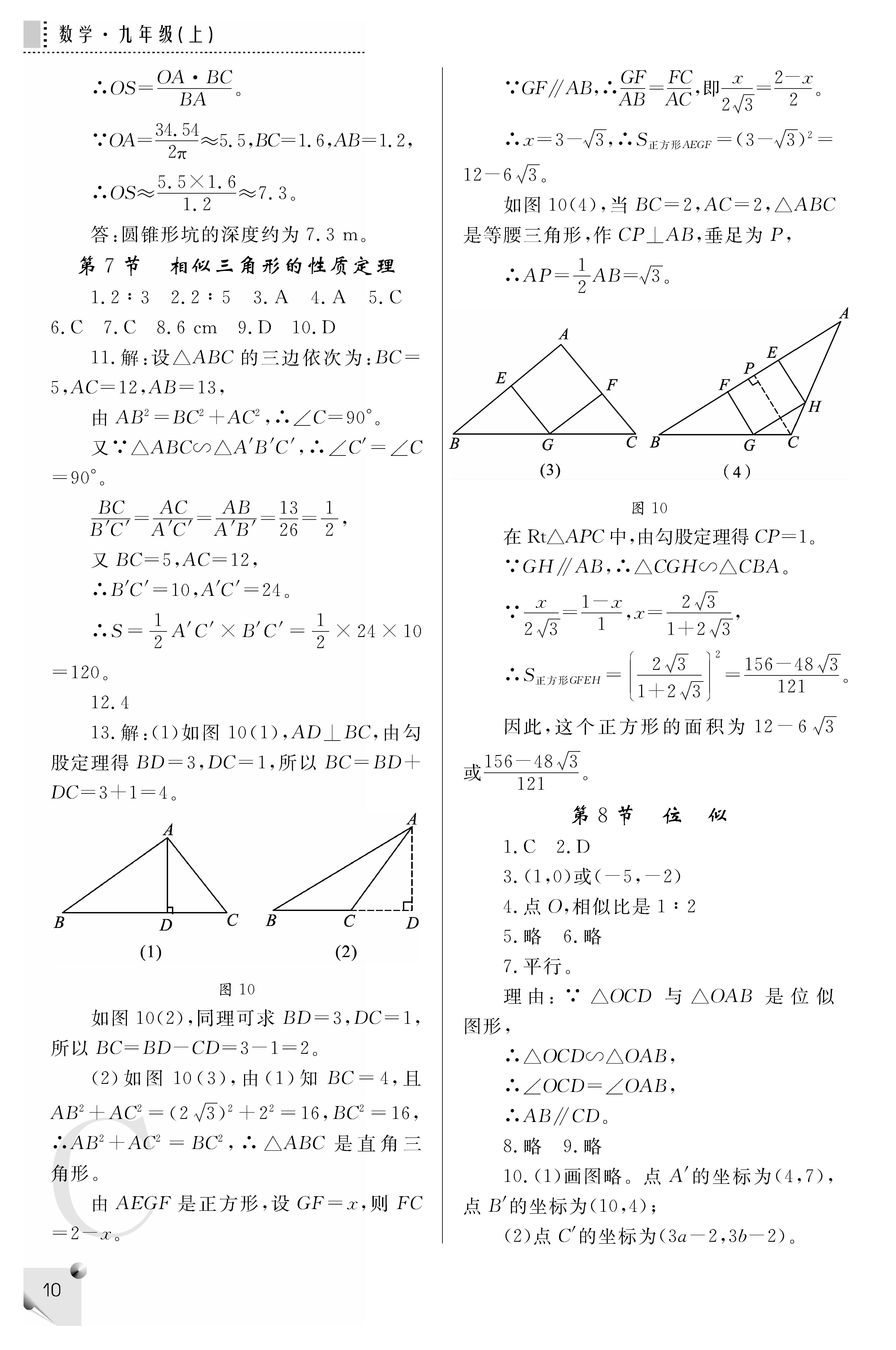 2018年课堂练习册九年级数学上册C版 第10页