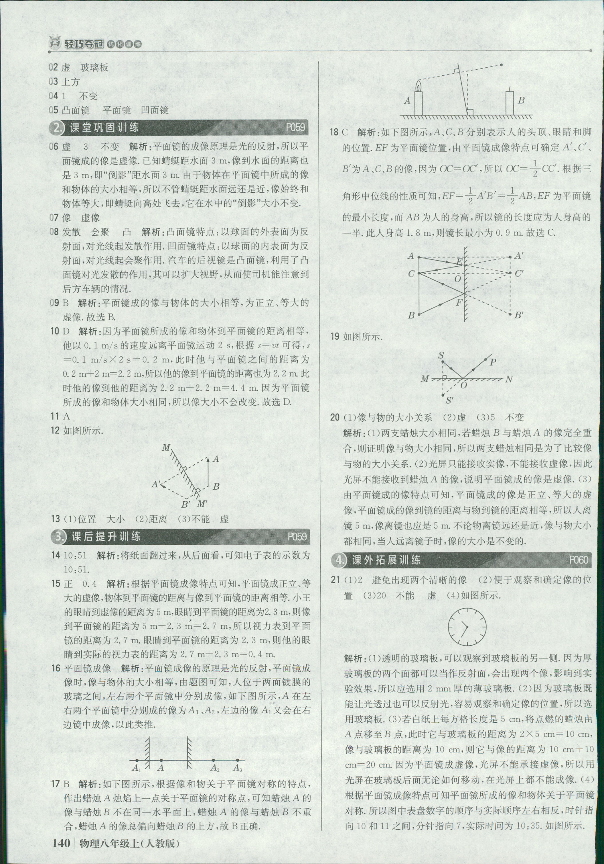 2018年1加1輕巧奪冠優化訓練八年級物理上冊人教版銀版 第21頁