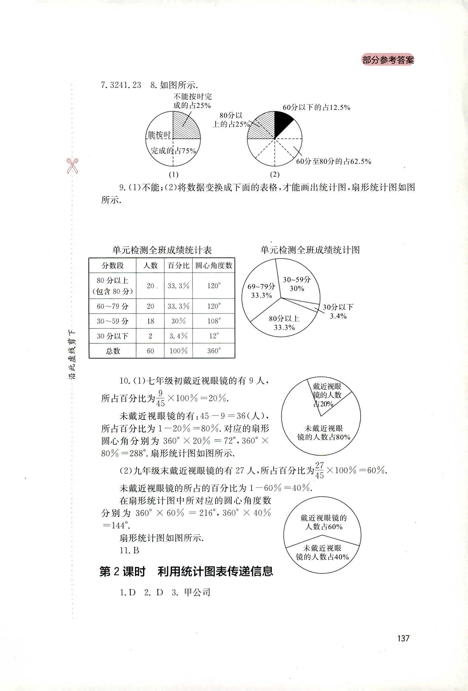 2018年新课程实践与探究丛书八年级数学上册华东师大版 第15页