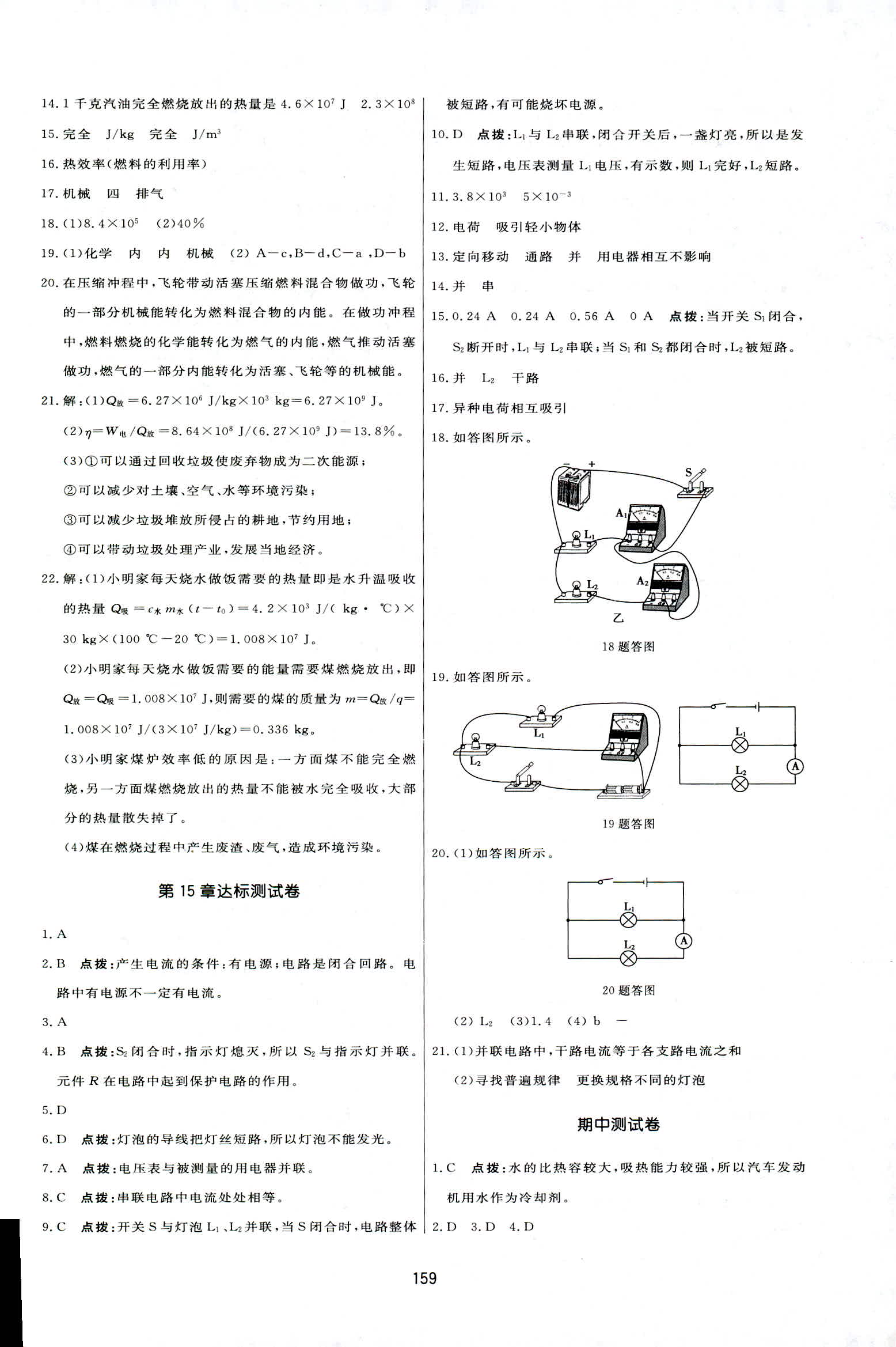 2018年三維數字課堂九年級物理上冊人教版 第29頁