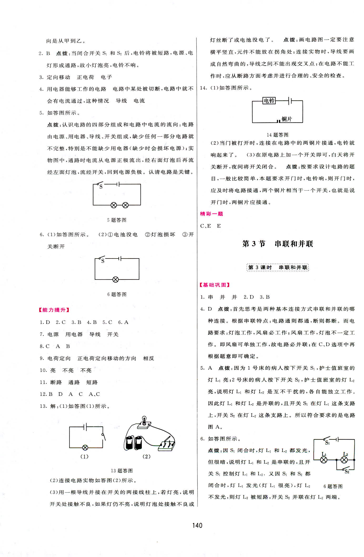 2018年三維數(shù)字課堂九年級(jí)物理上冊(cè)人教版 第10頁