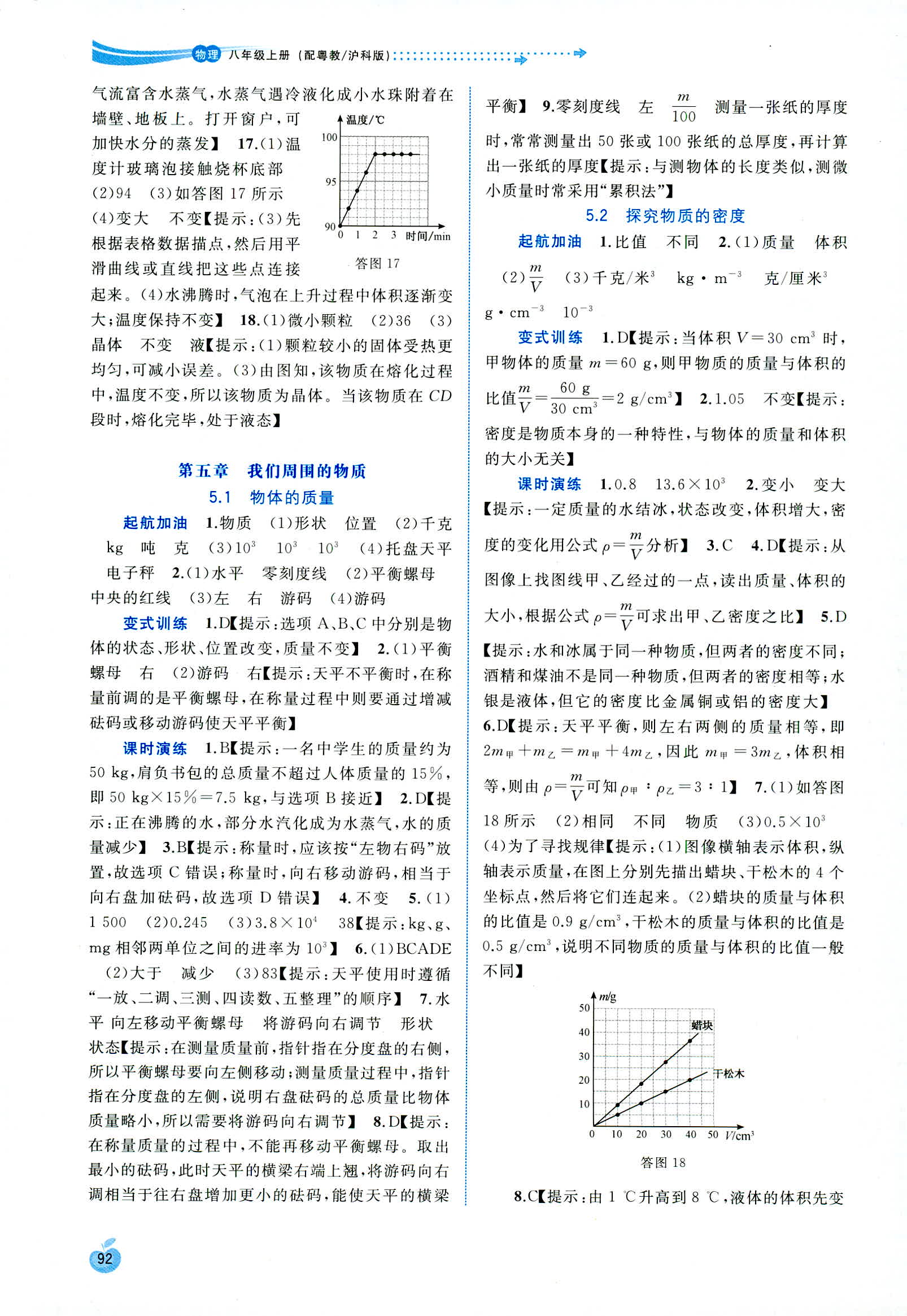 2018年新課程學(xué)習(xí)與測(cè)評(píng)同步學(xué)習(xí)八年級(jí)物理上冊(cè)滬粵版 第12頁(yè)